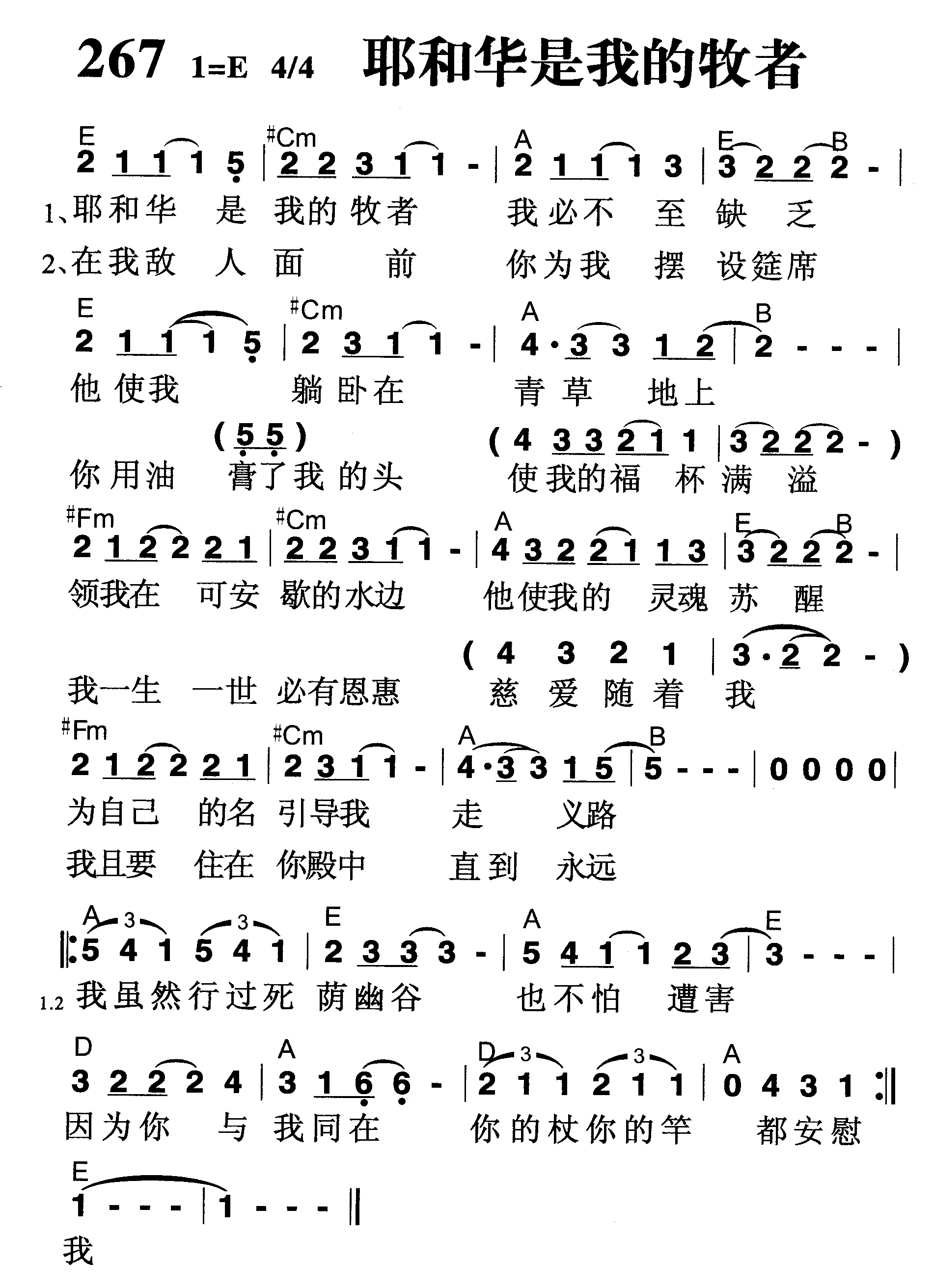 耶和华是我的牧者 第 1 页