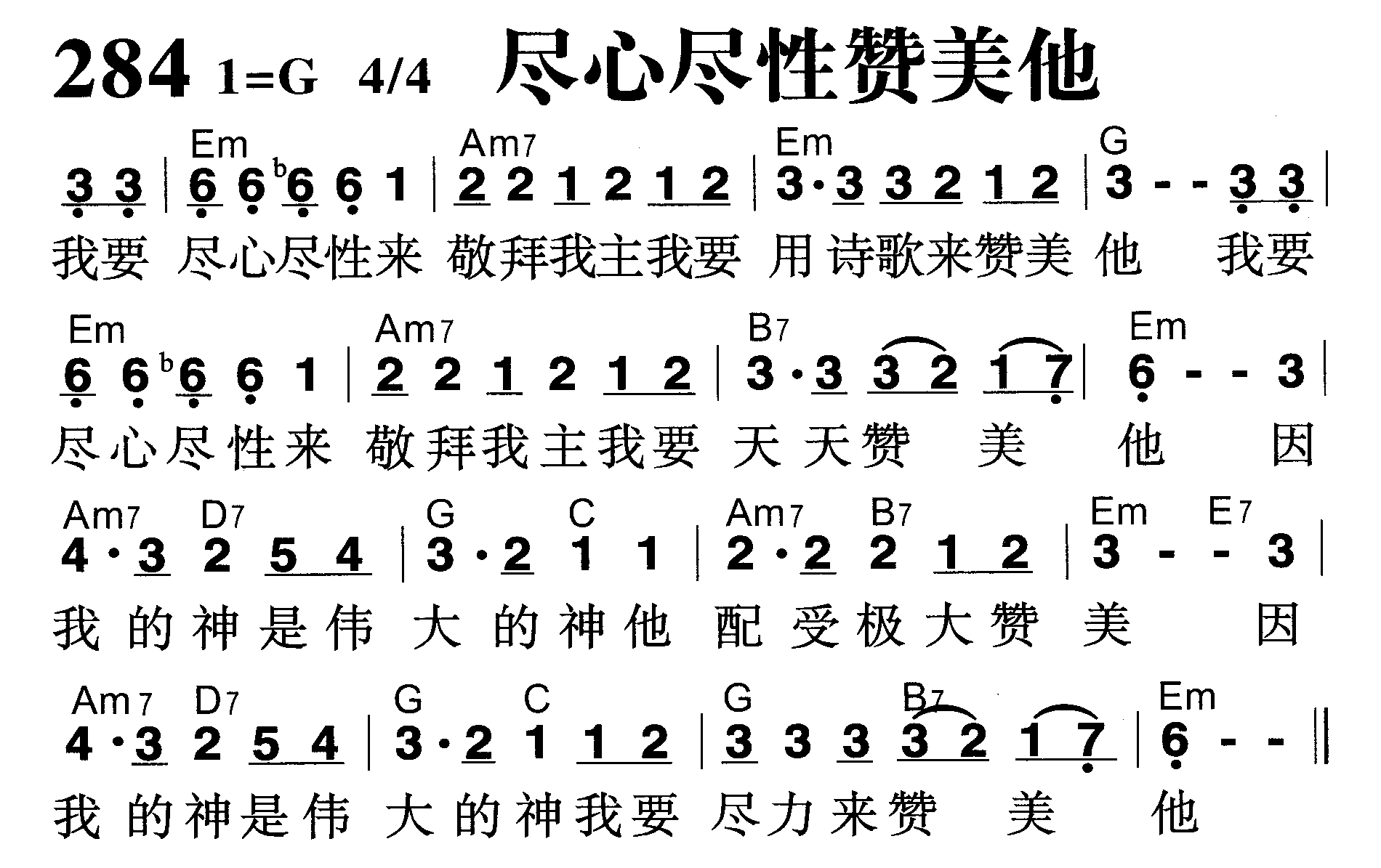 尽心尽性赞美他 第 1 页