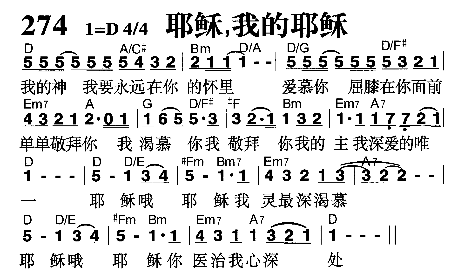 耶稣，我的耶稣 第 1 页