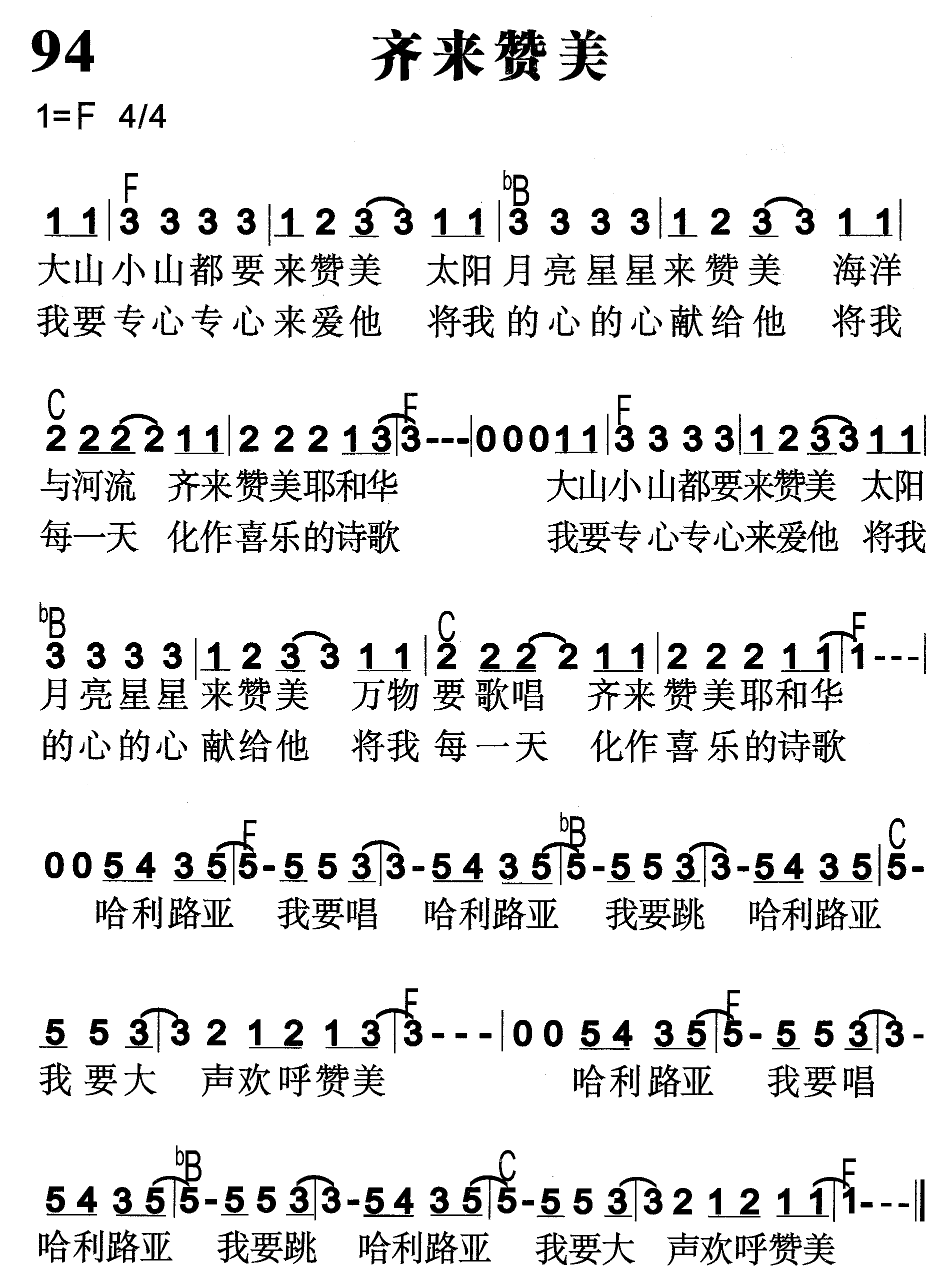 齐来赞美 第 1 页