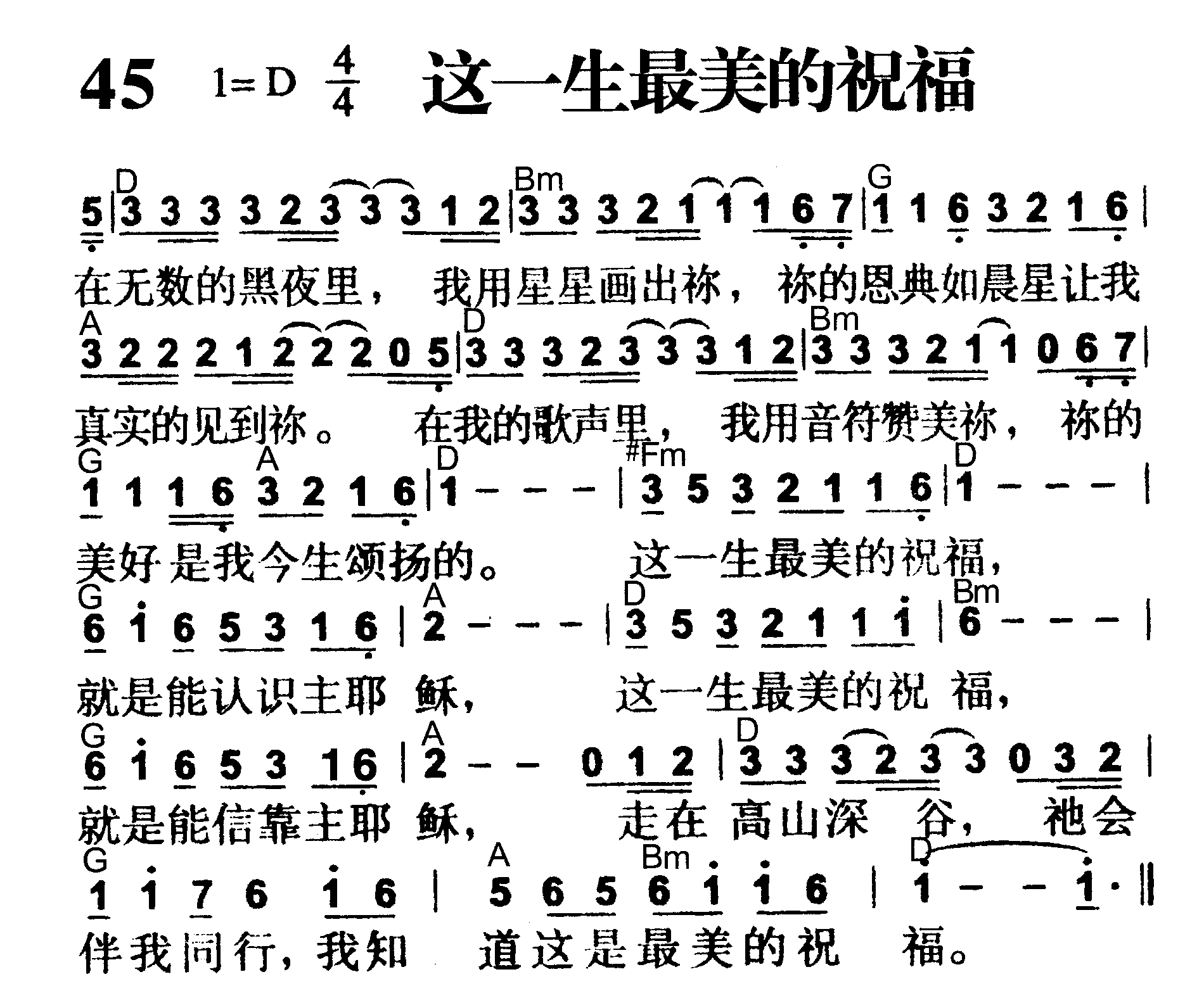 这一生最美的祝福 第 1 页