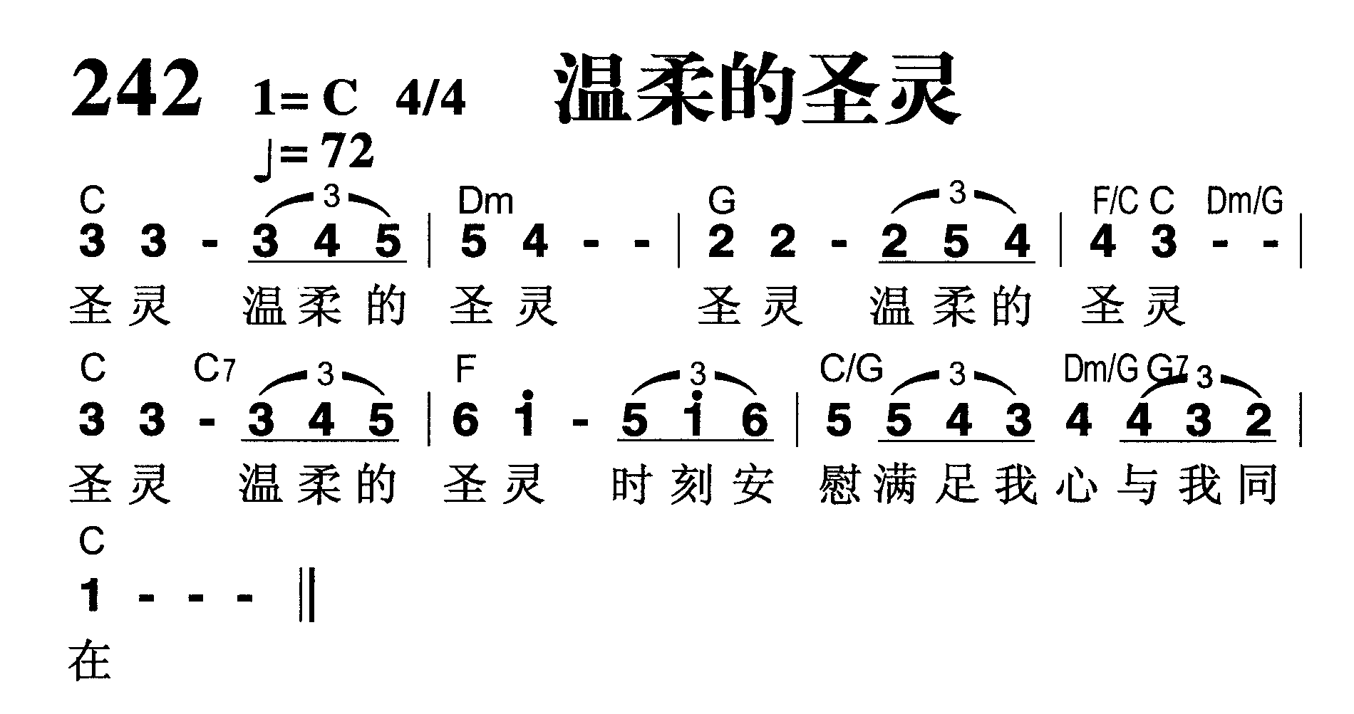 温柔的圣灵 第 1 页