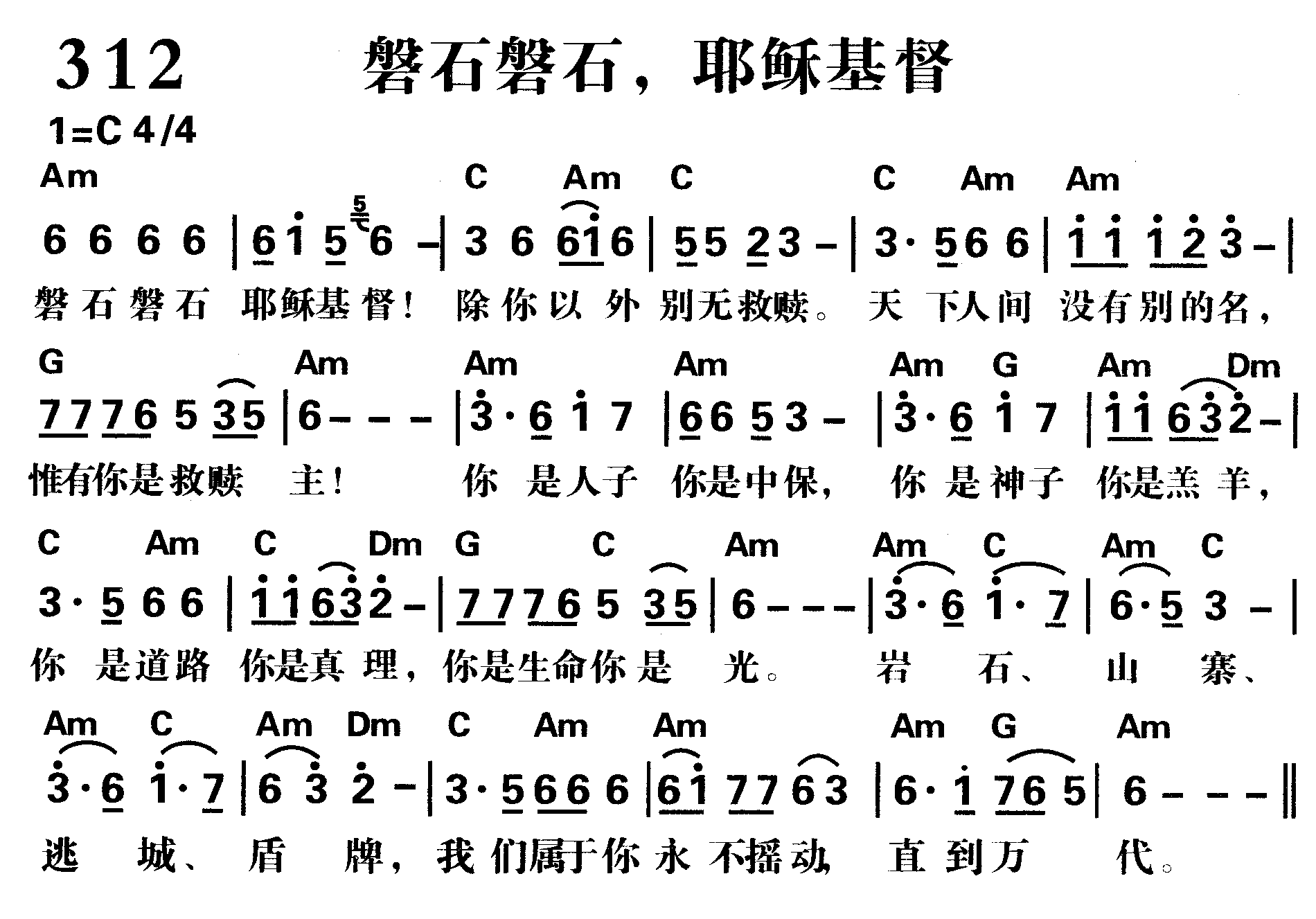磐石磐石，耶稣基督 第 1 页