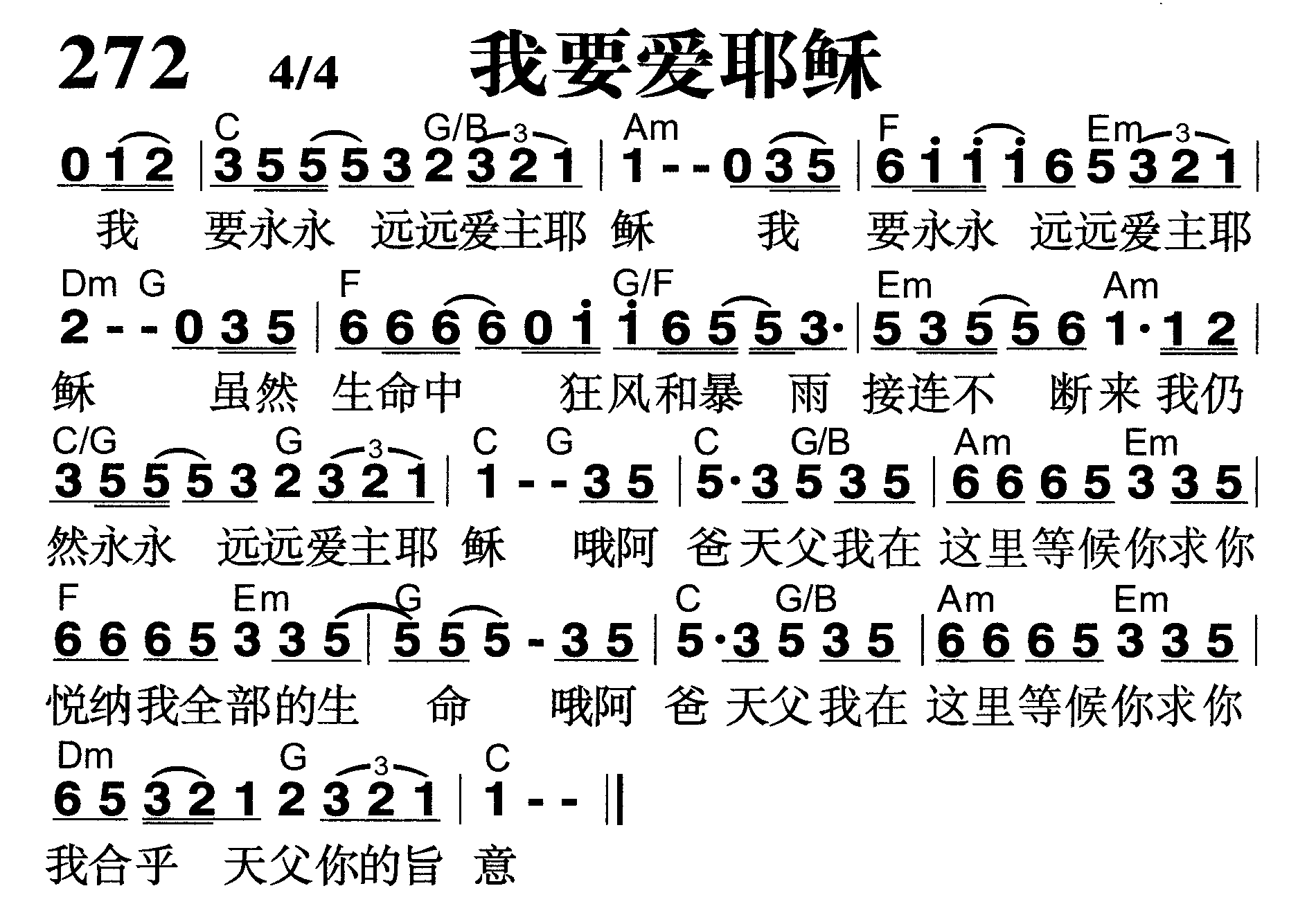 我要爱耶稣 第 1 页