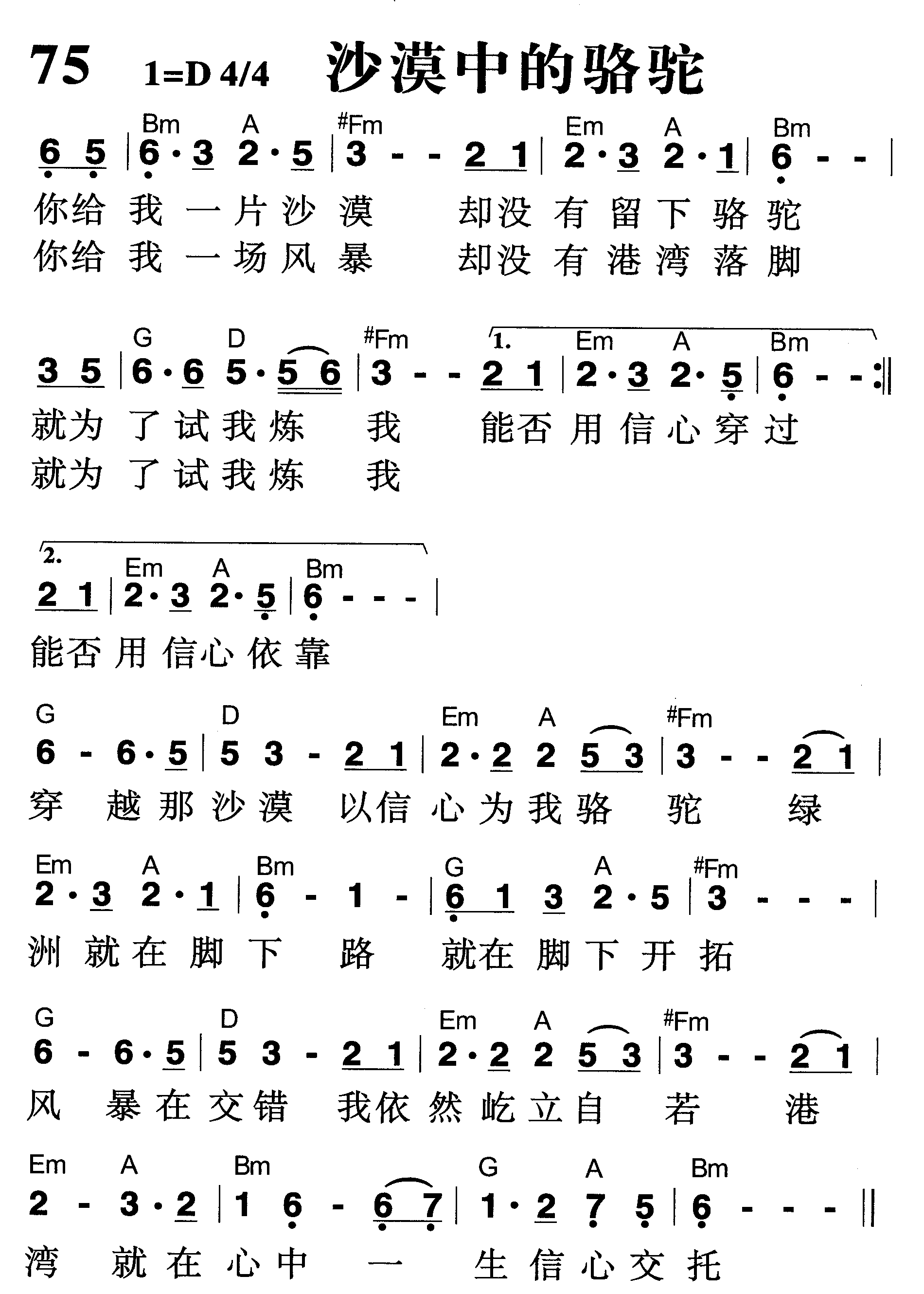 沙漠中的骆驼 第 1 页