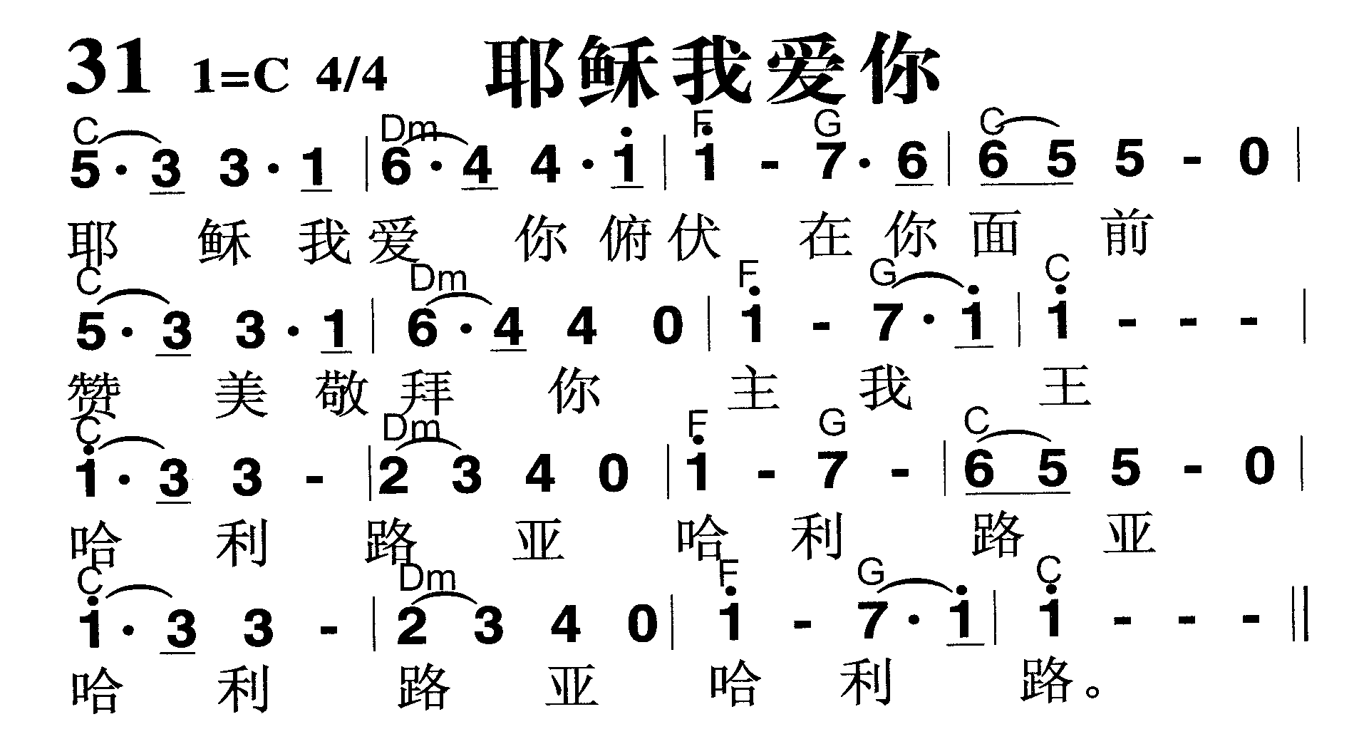 耶稣我爱你 第 1 页