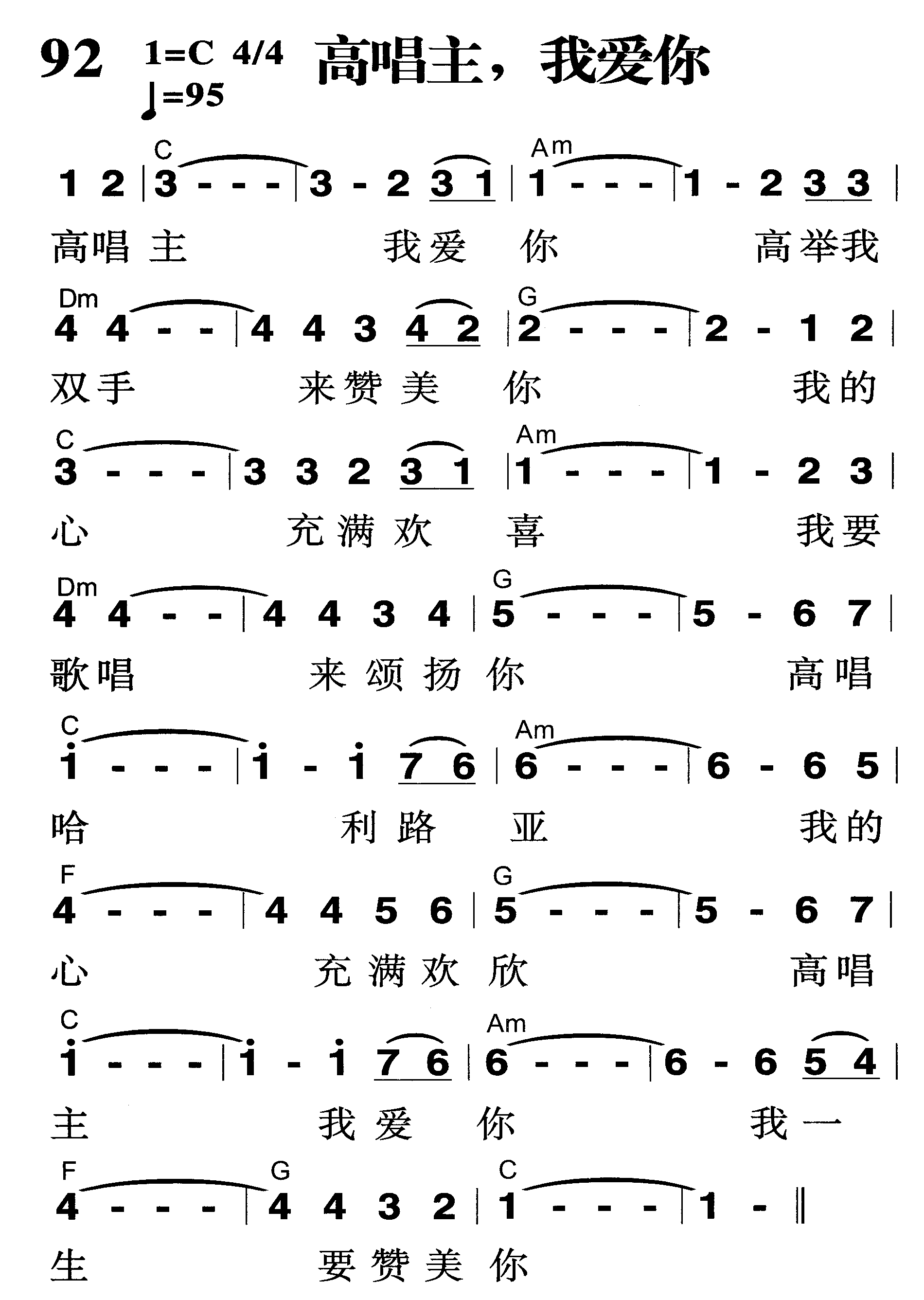 高唱主，我爱你 第 1 页