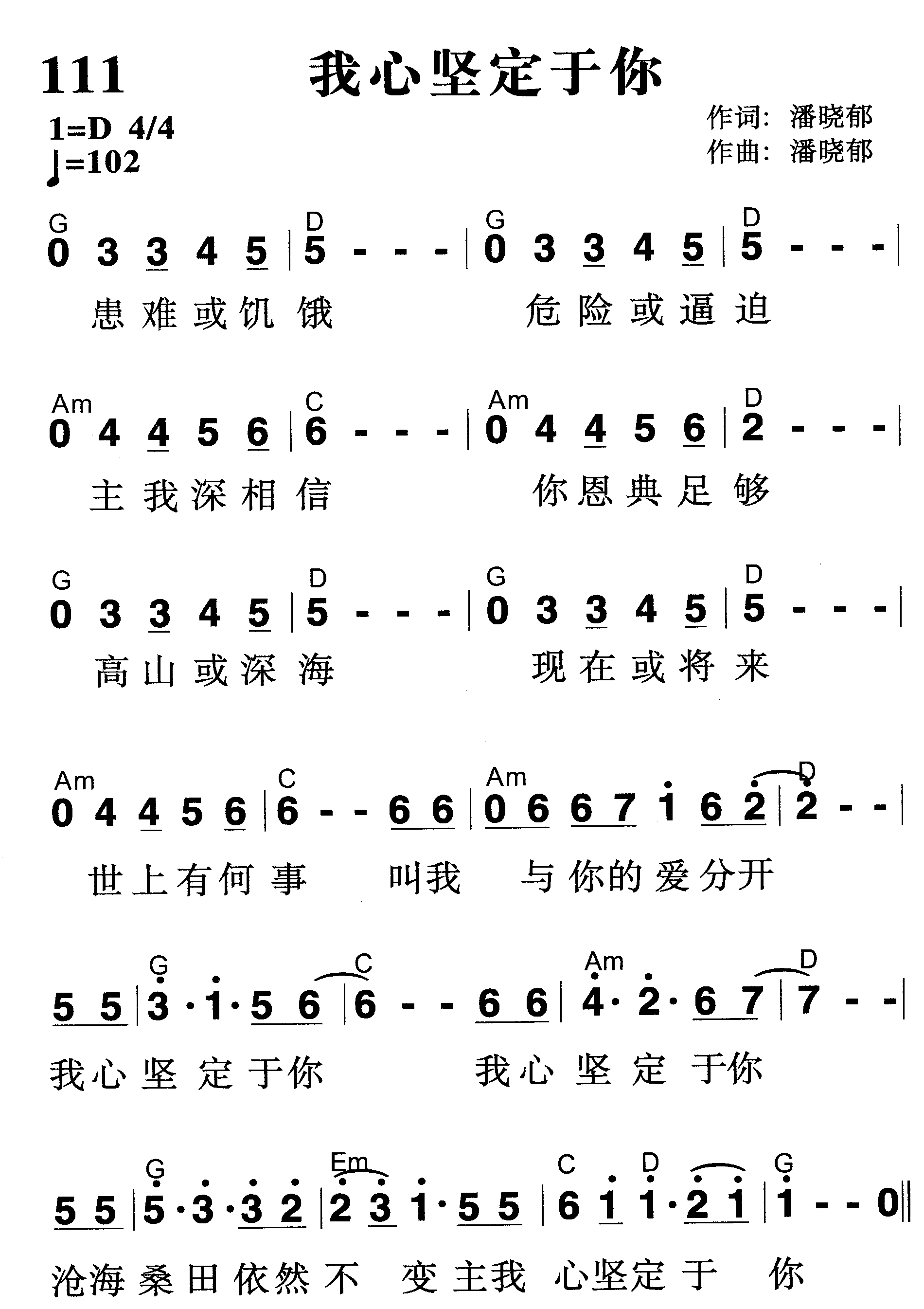 我心坚定于你 第 1 页