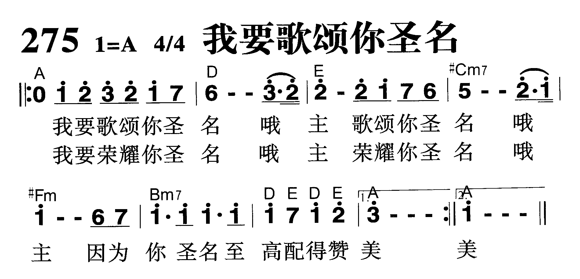 我要歌颂你圣名 第 1 页