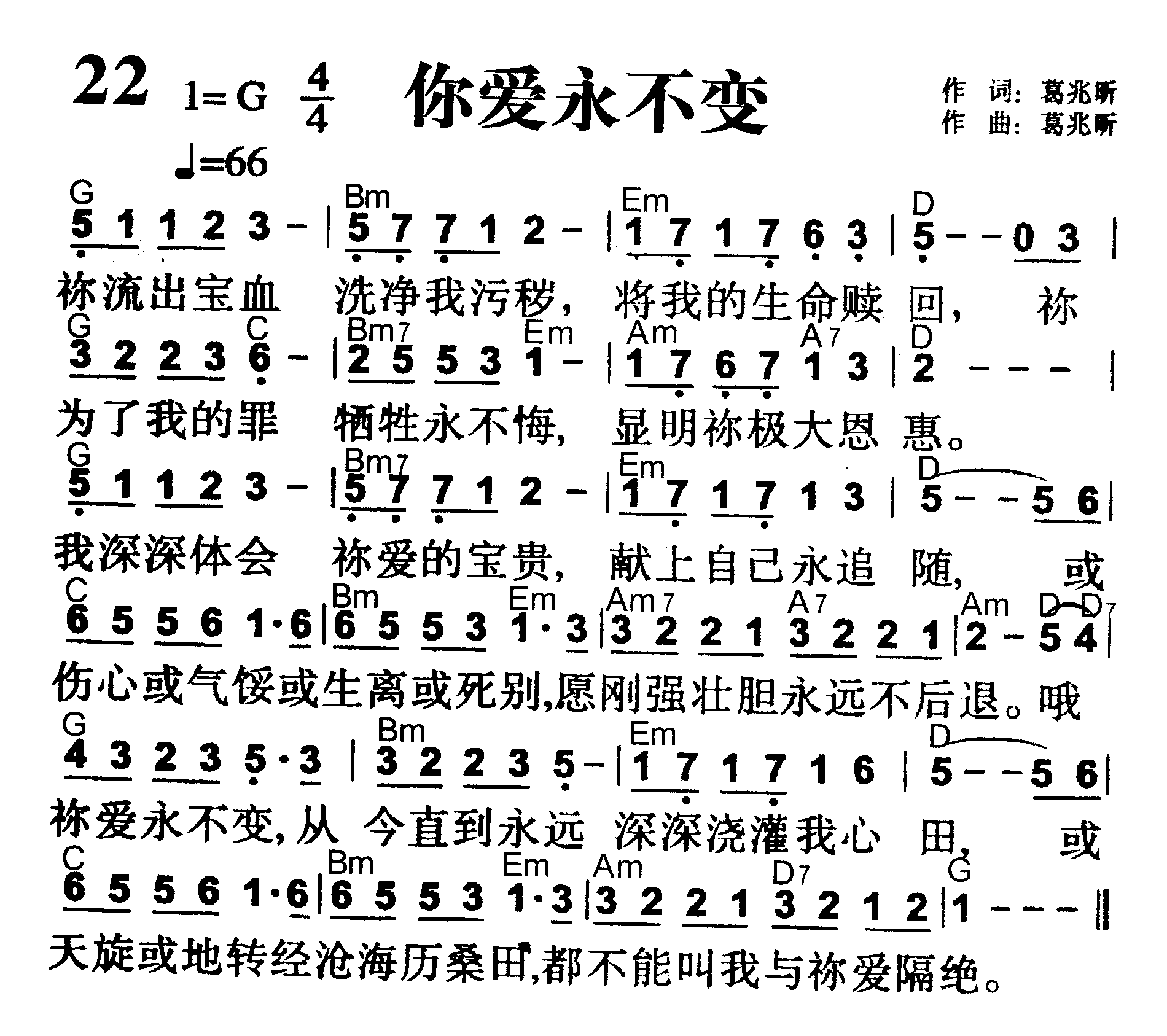 你爱永不变 第 1 页