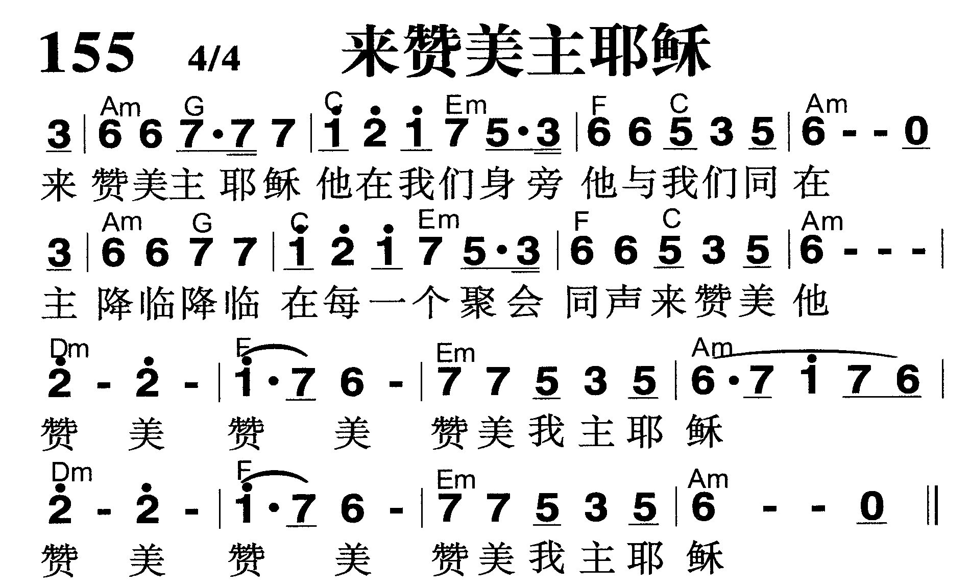 来赞美主耶稣 第 1 页