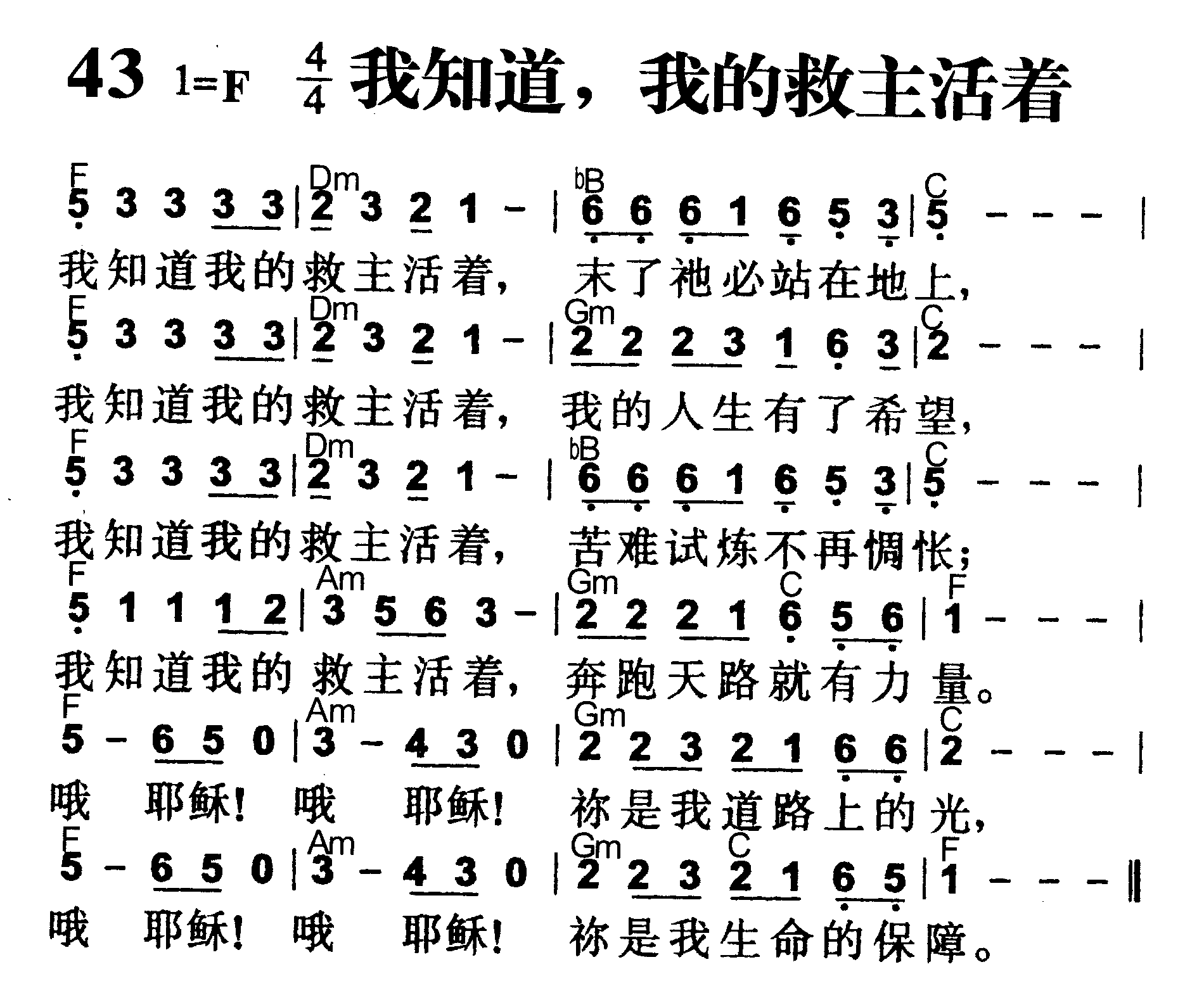 我知道，我的救主活着 第 1 页