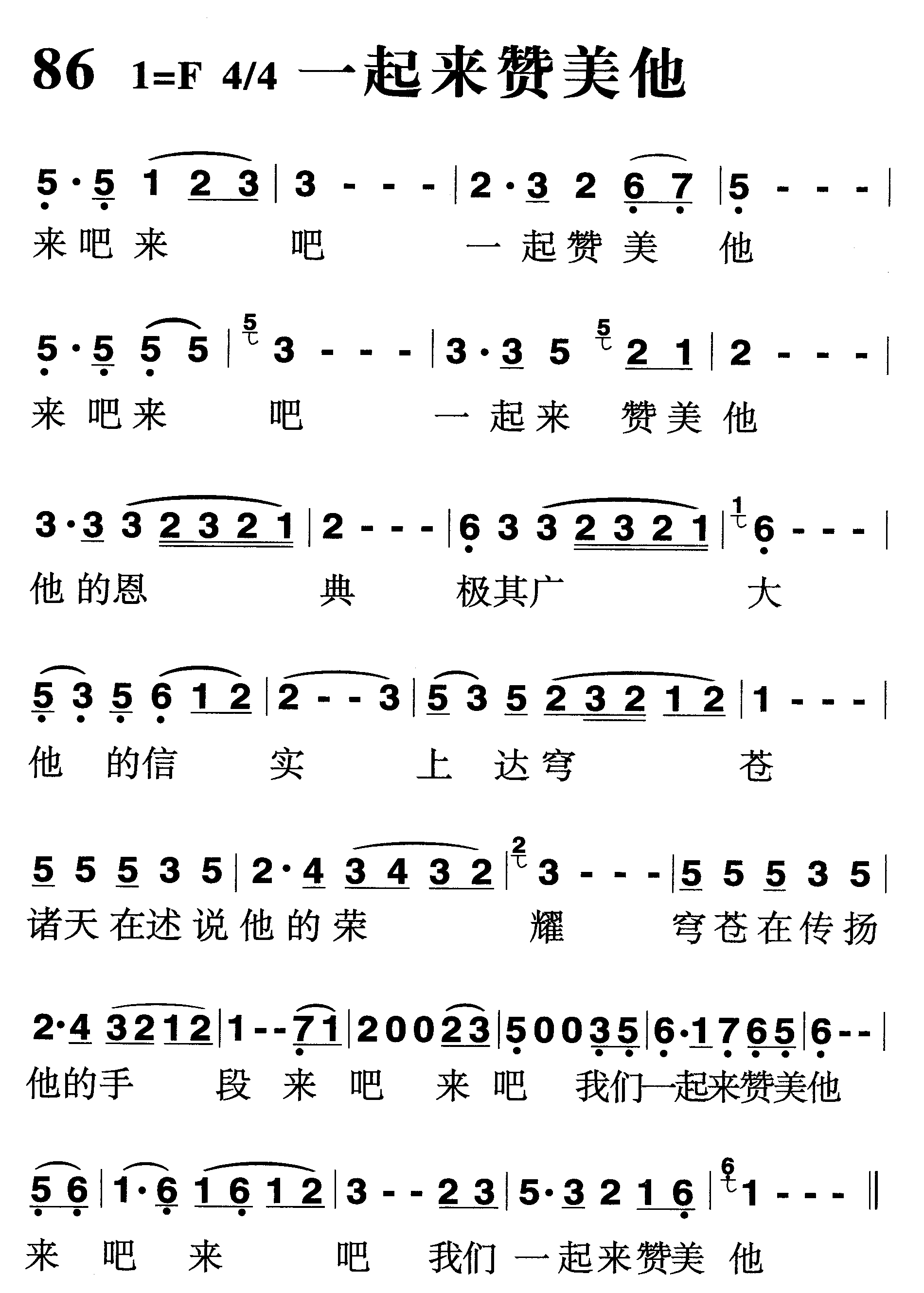 一起来赞美他 第 1 页