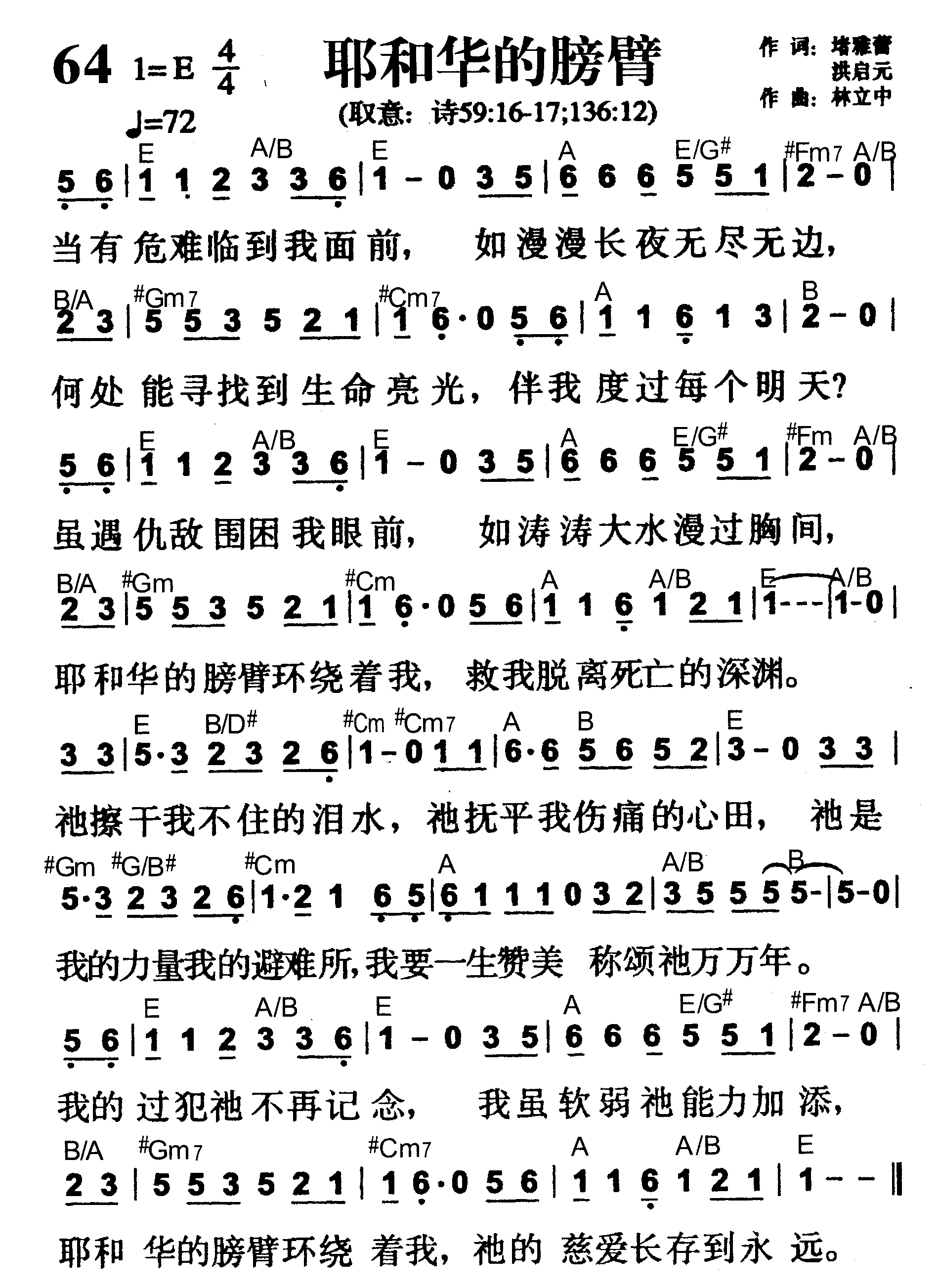 耶和华的膀臂 第 1 页