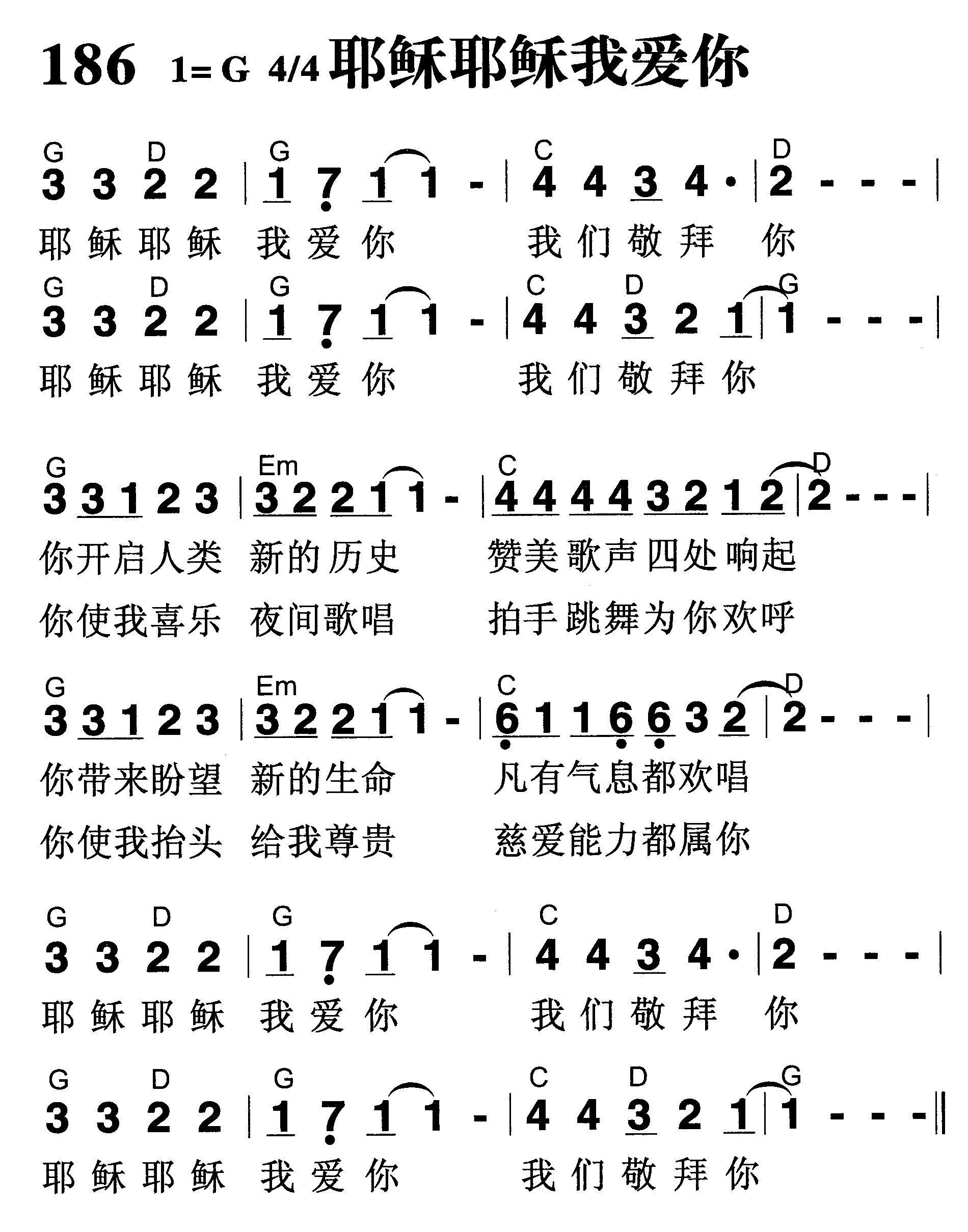 耶稣耶稣我爱你 第 1 页