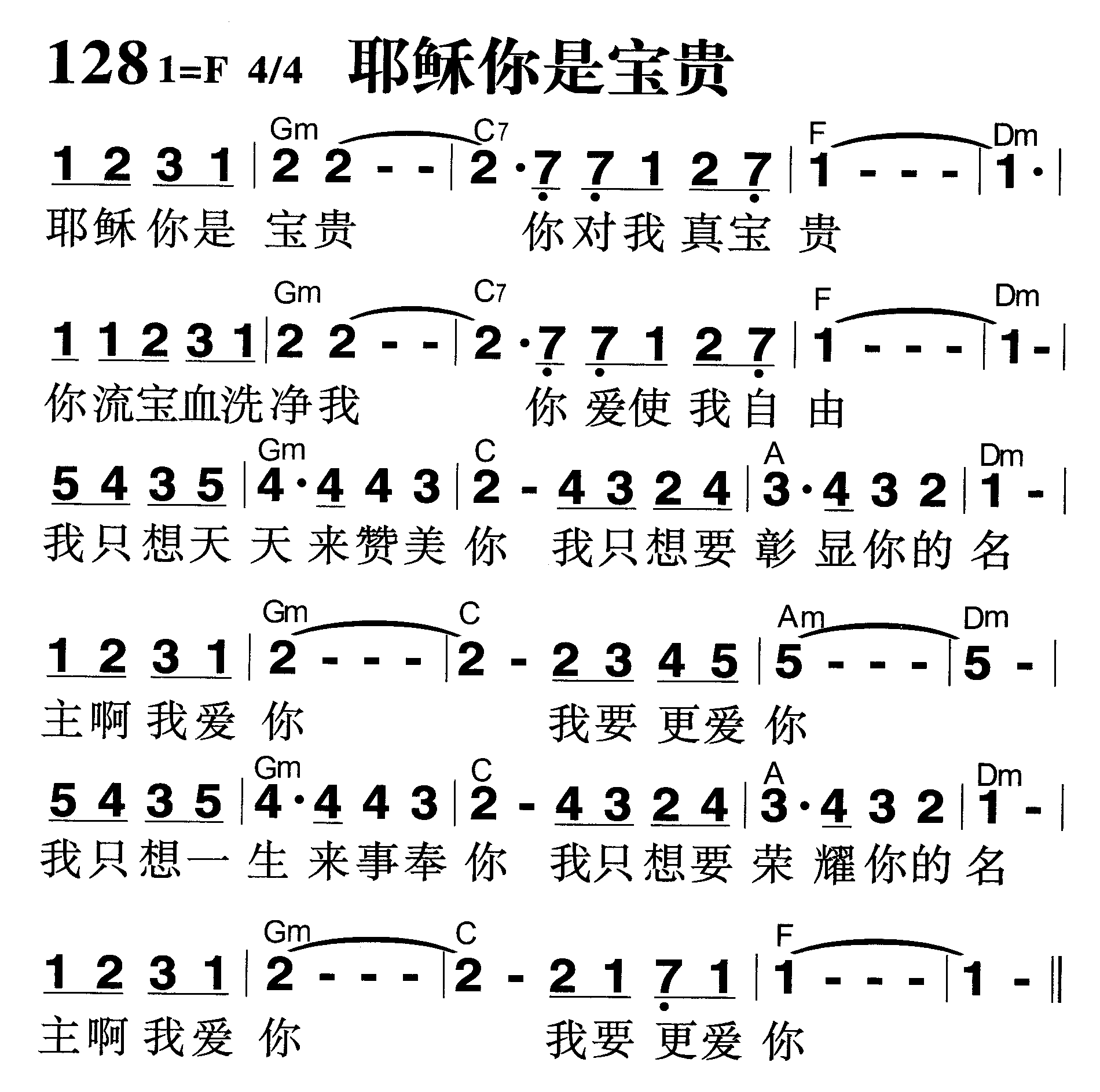耶稣你是宝贵 第 1 页