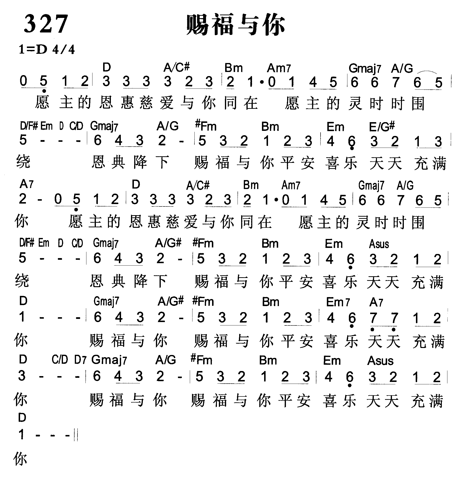 赐福与你 第 1 页