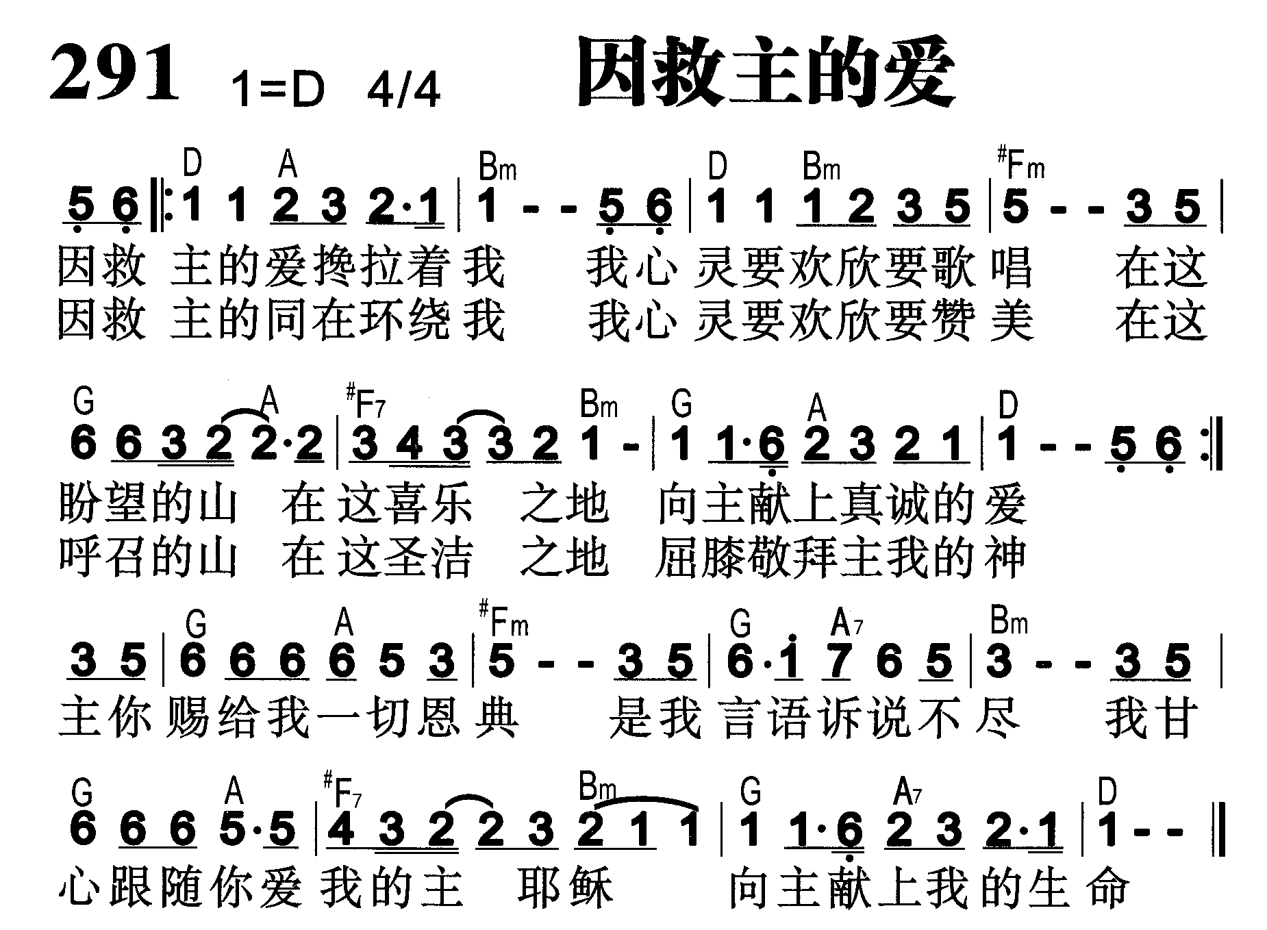 因救主的爱 第 1 页