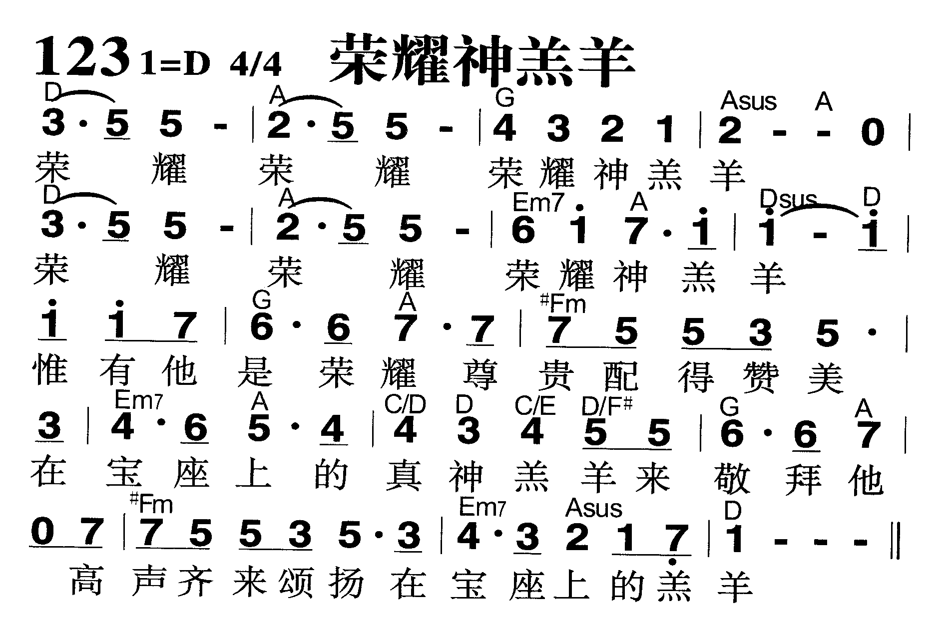 荣耀神羔羊 第 1 页