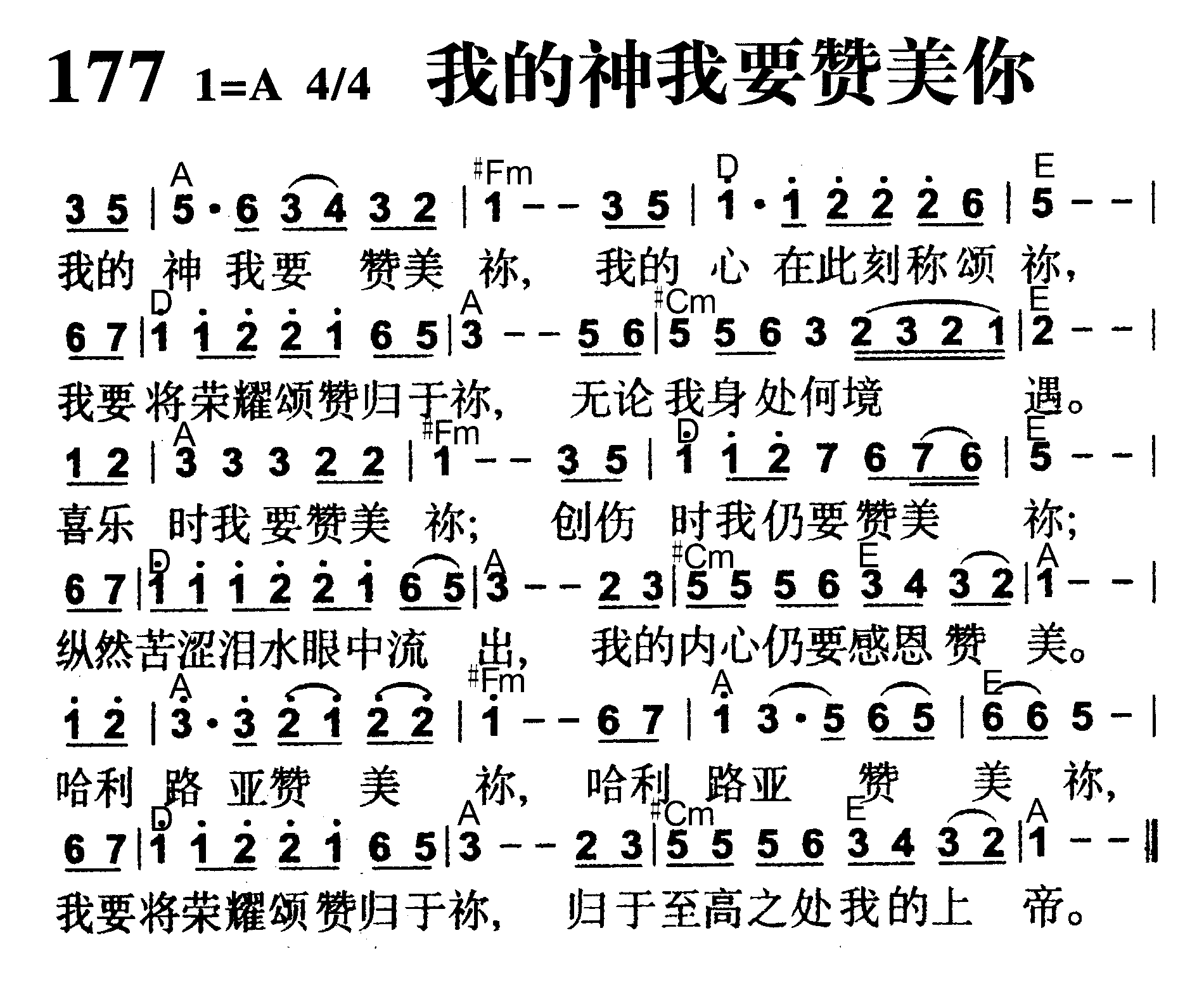 我的神我要赞美你 第 1 页