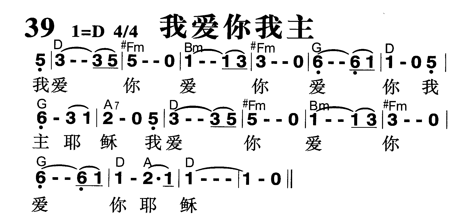 我爱你我主 第 1 页