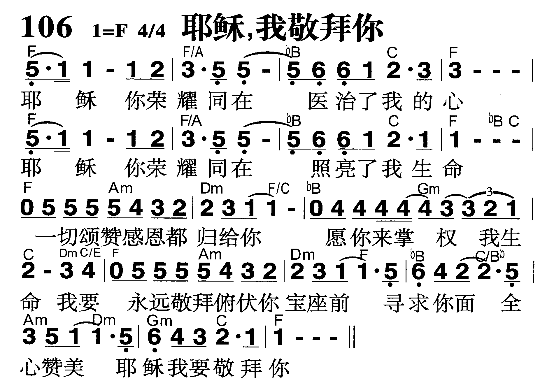 耶稣，我敬拜你 第 1 页