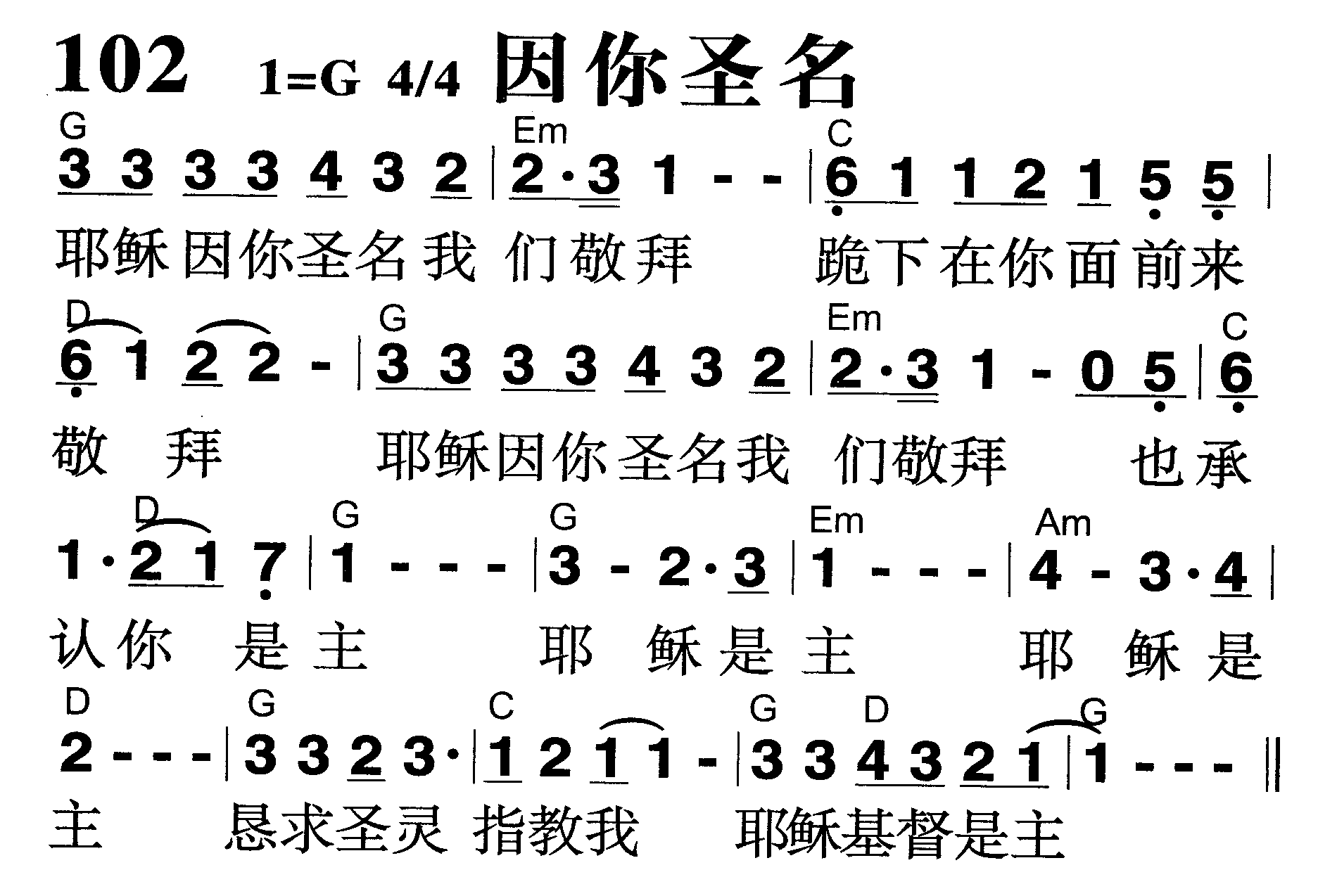 因你圣名 第 1 页