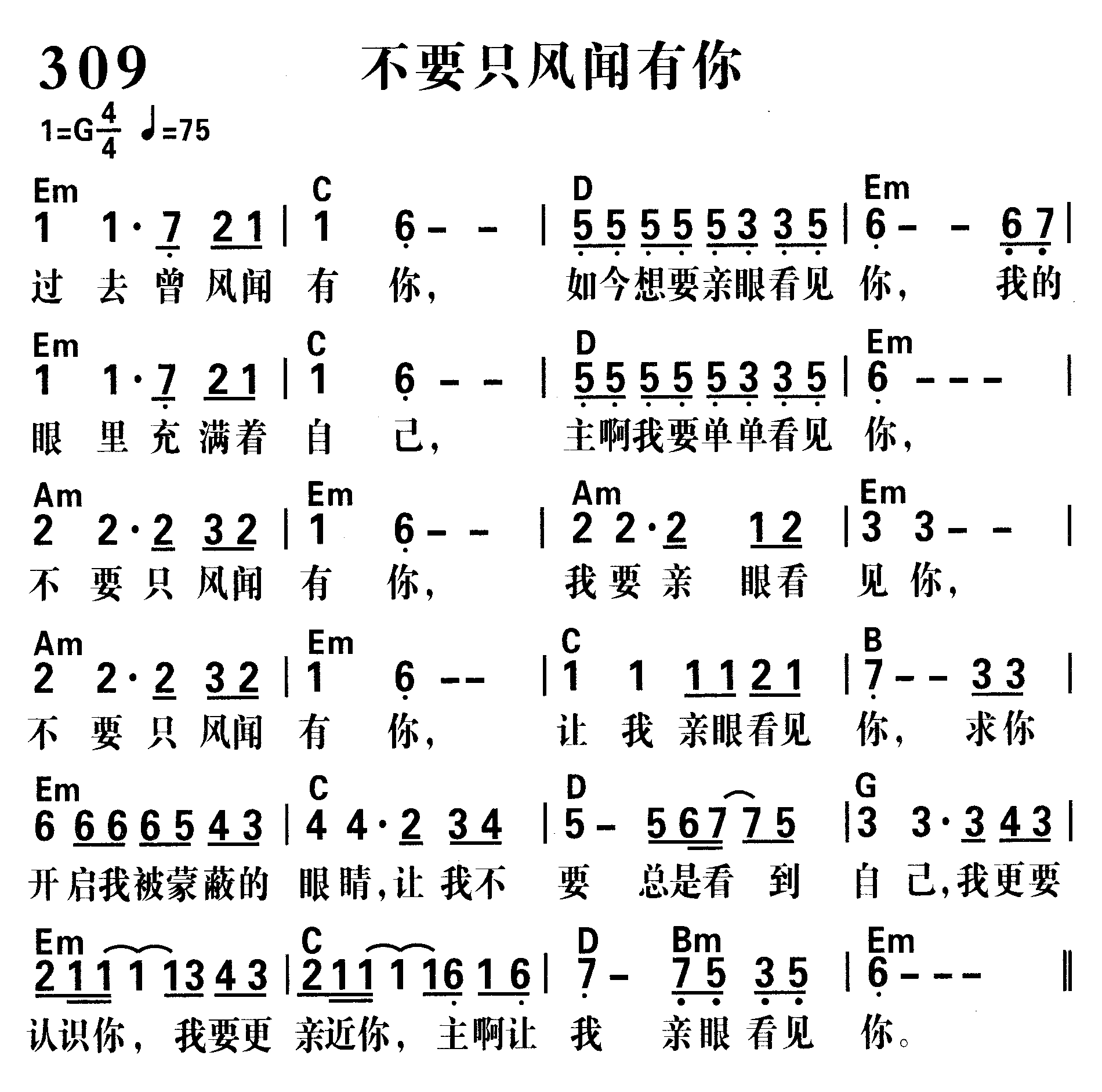 不要只风闻有你 第 1 页