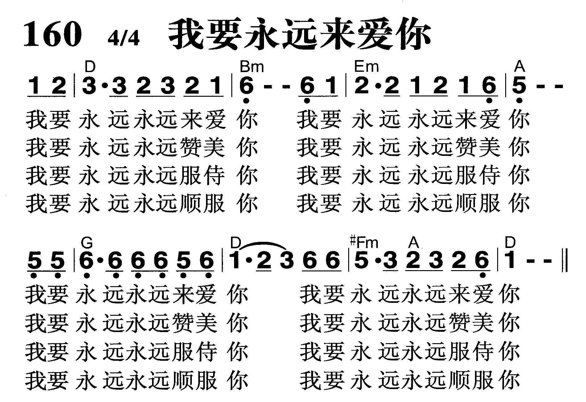 我要永远来爱你 第 1 页