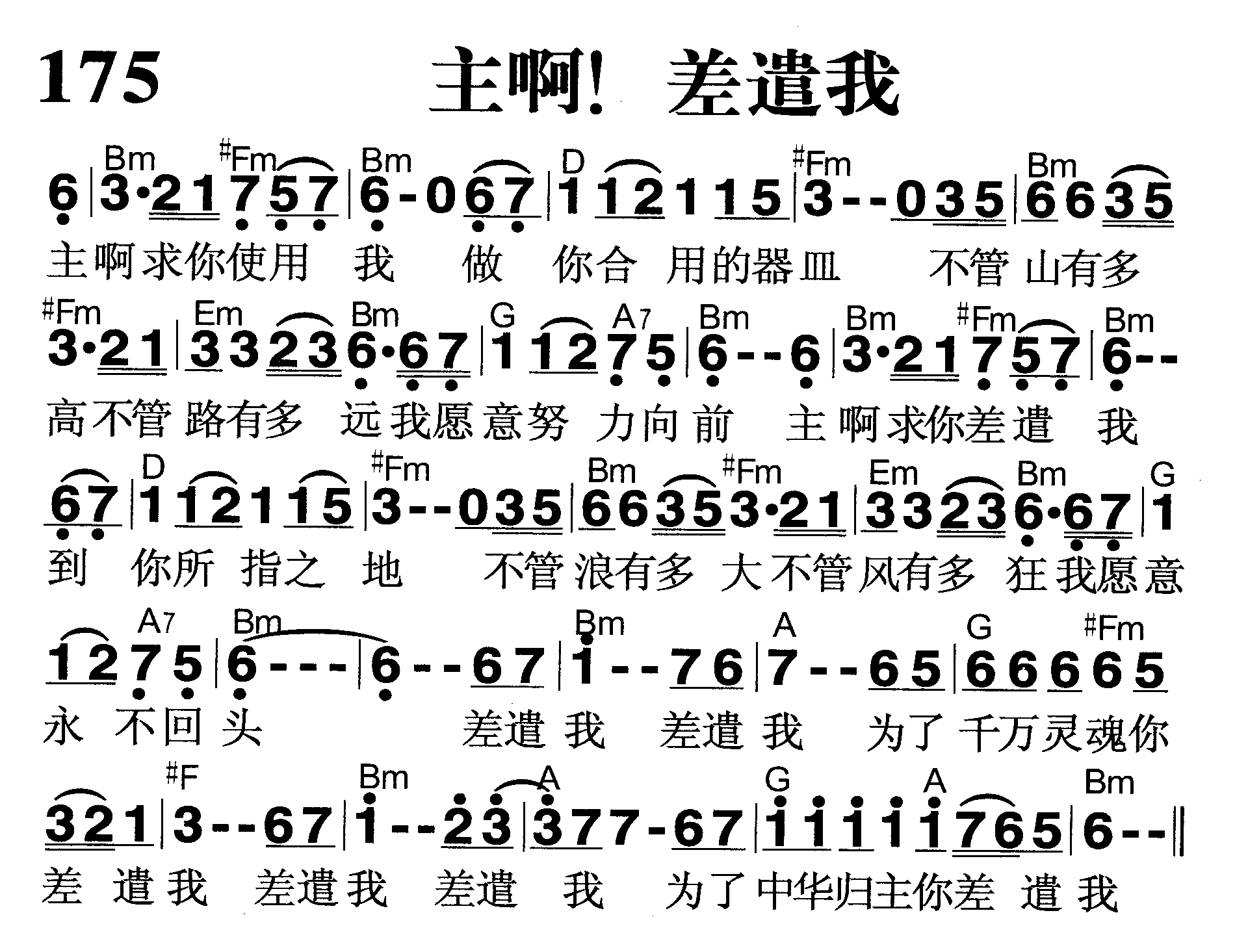 主啊！差遣我 第 1 页