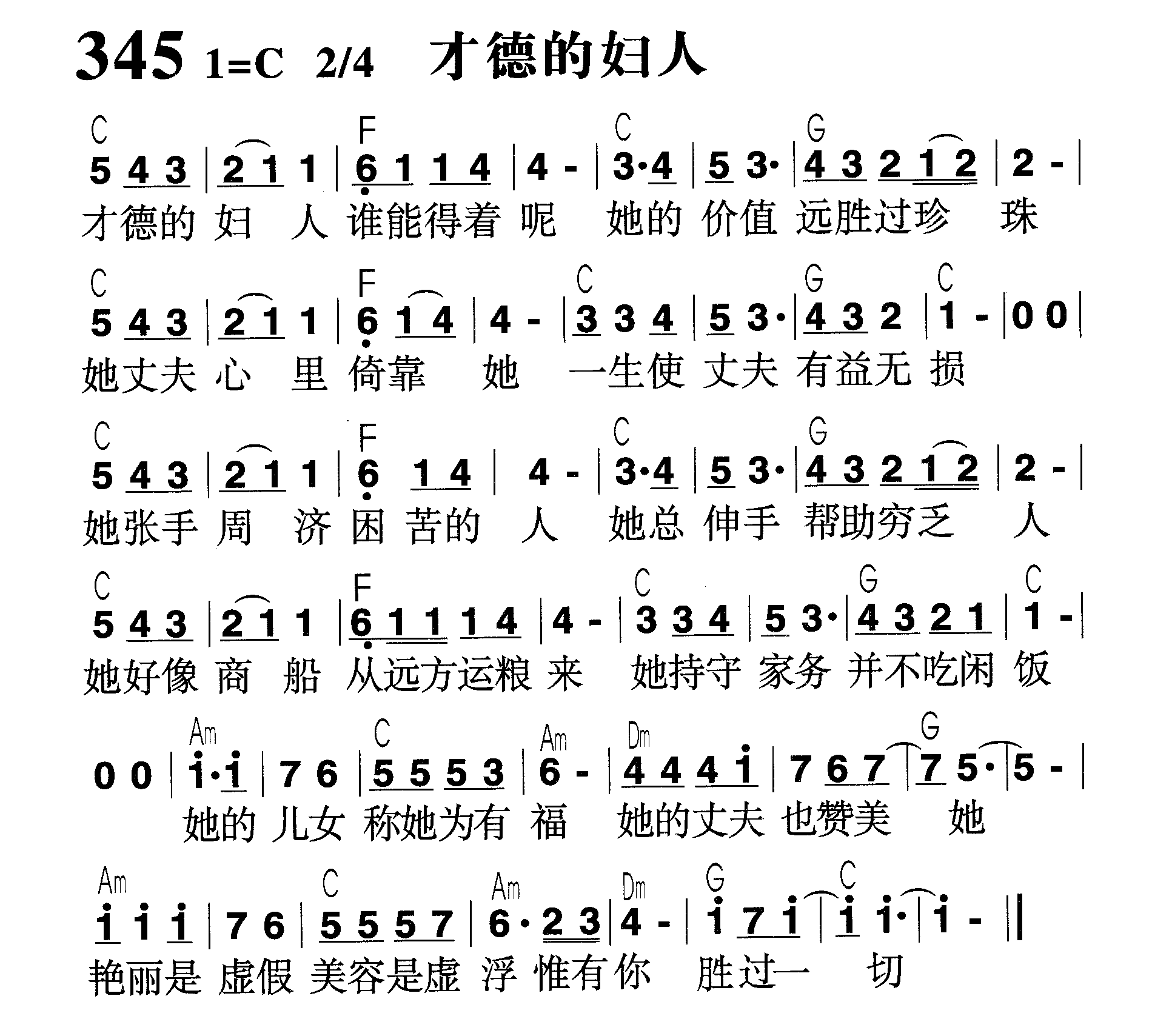 才德的妇人 第 1 页
