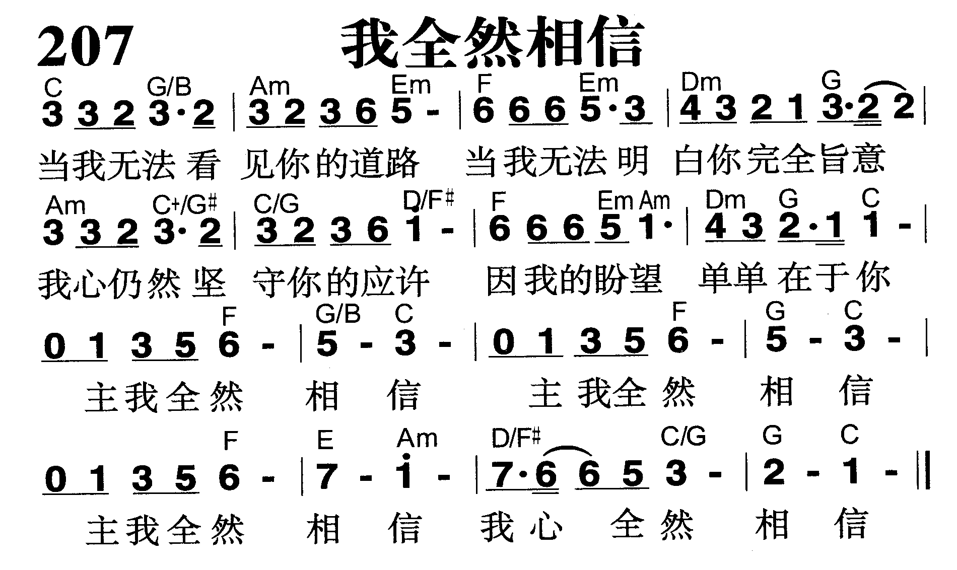 我全然相信 第 1 页