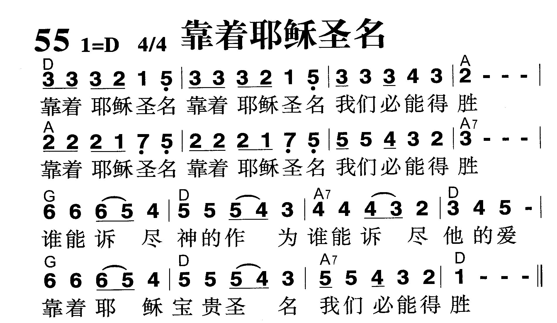 靠着耶稣圣名 第 1 页
