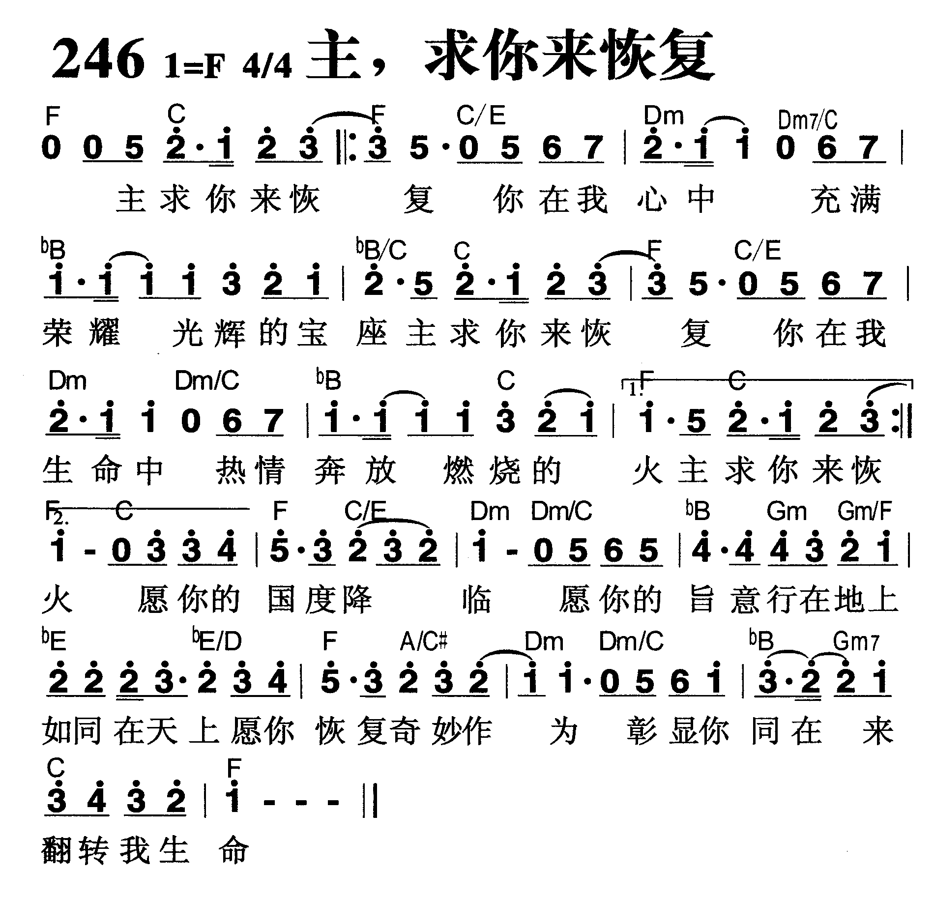 主，求你来恢复 第 1 页