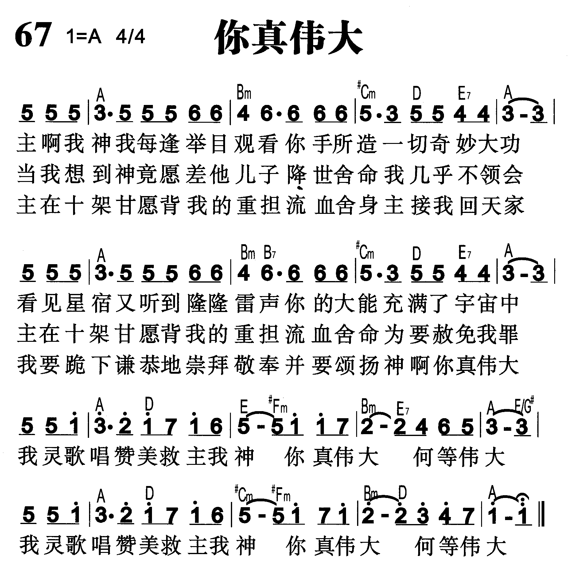 你真伟大 第 1 页