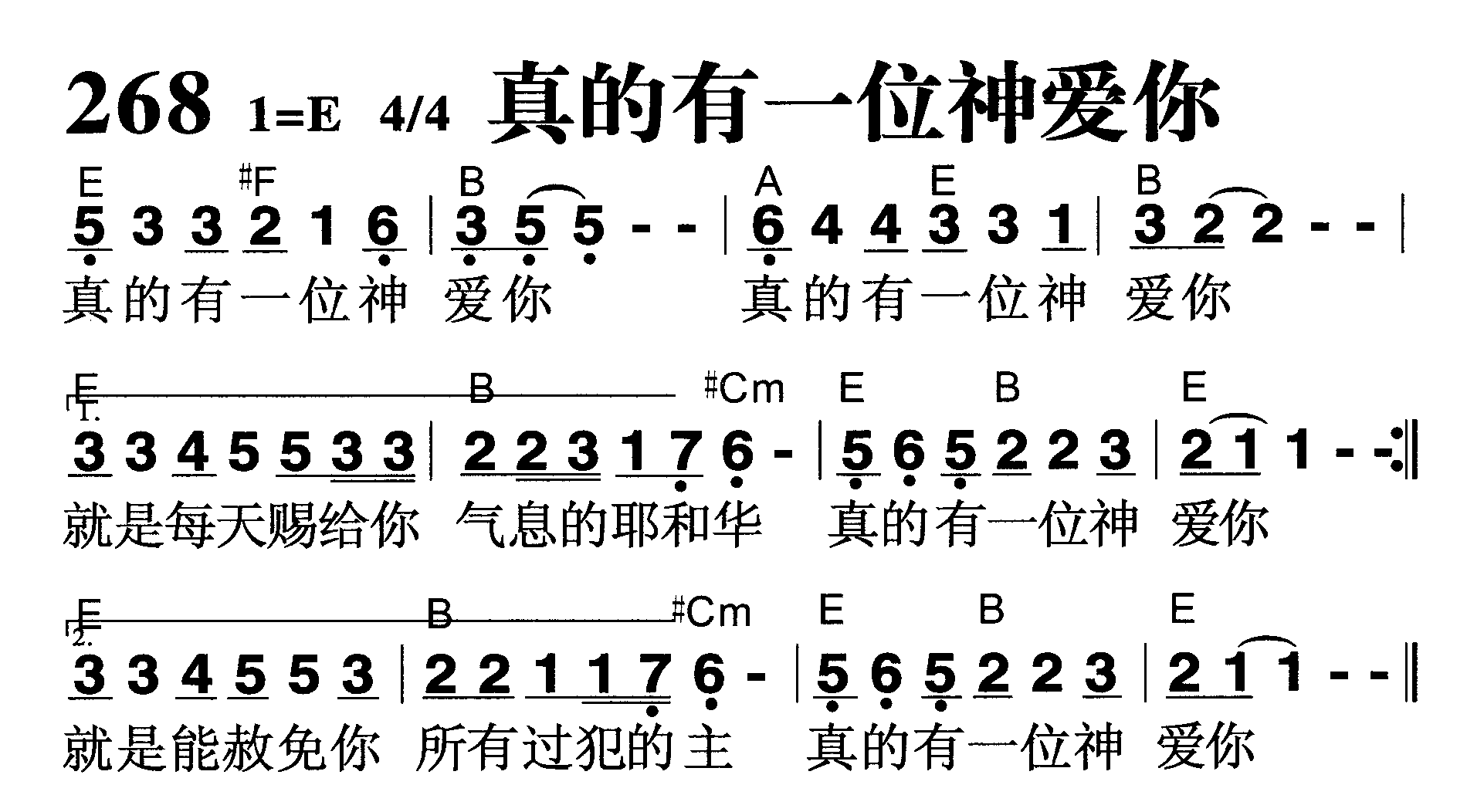 真的有一位神爱你 第 1 页