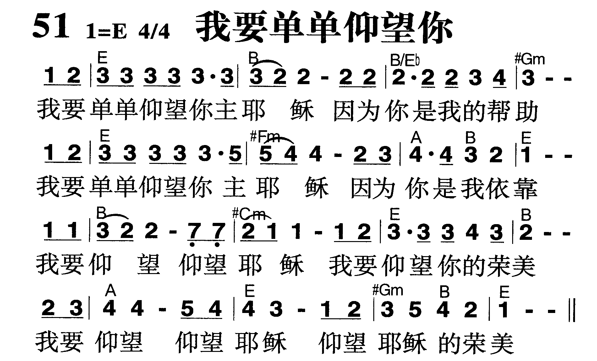 我要单单仰望你 第 1 页