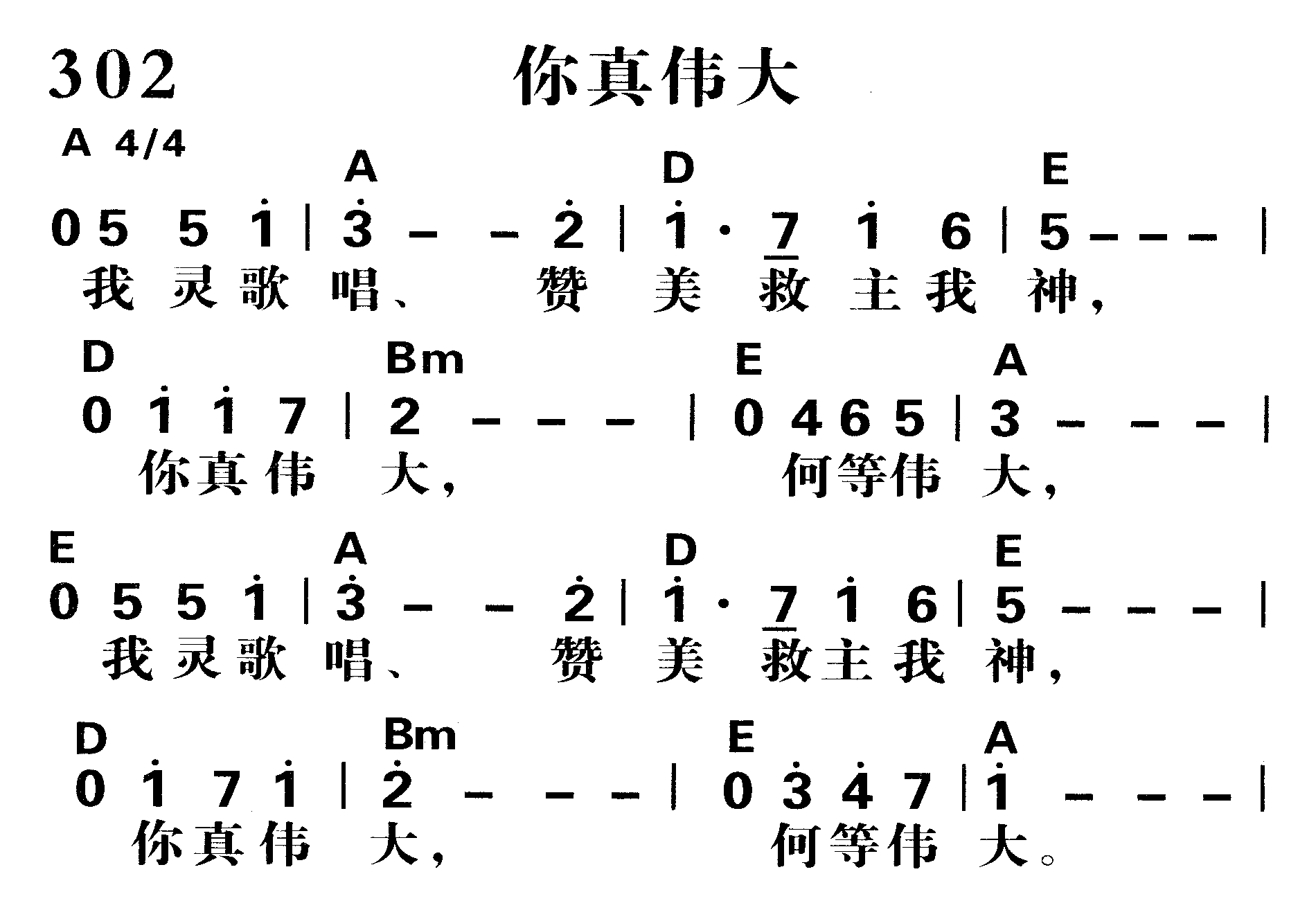 你真伟大 第 1 页