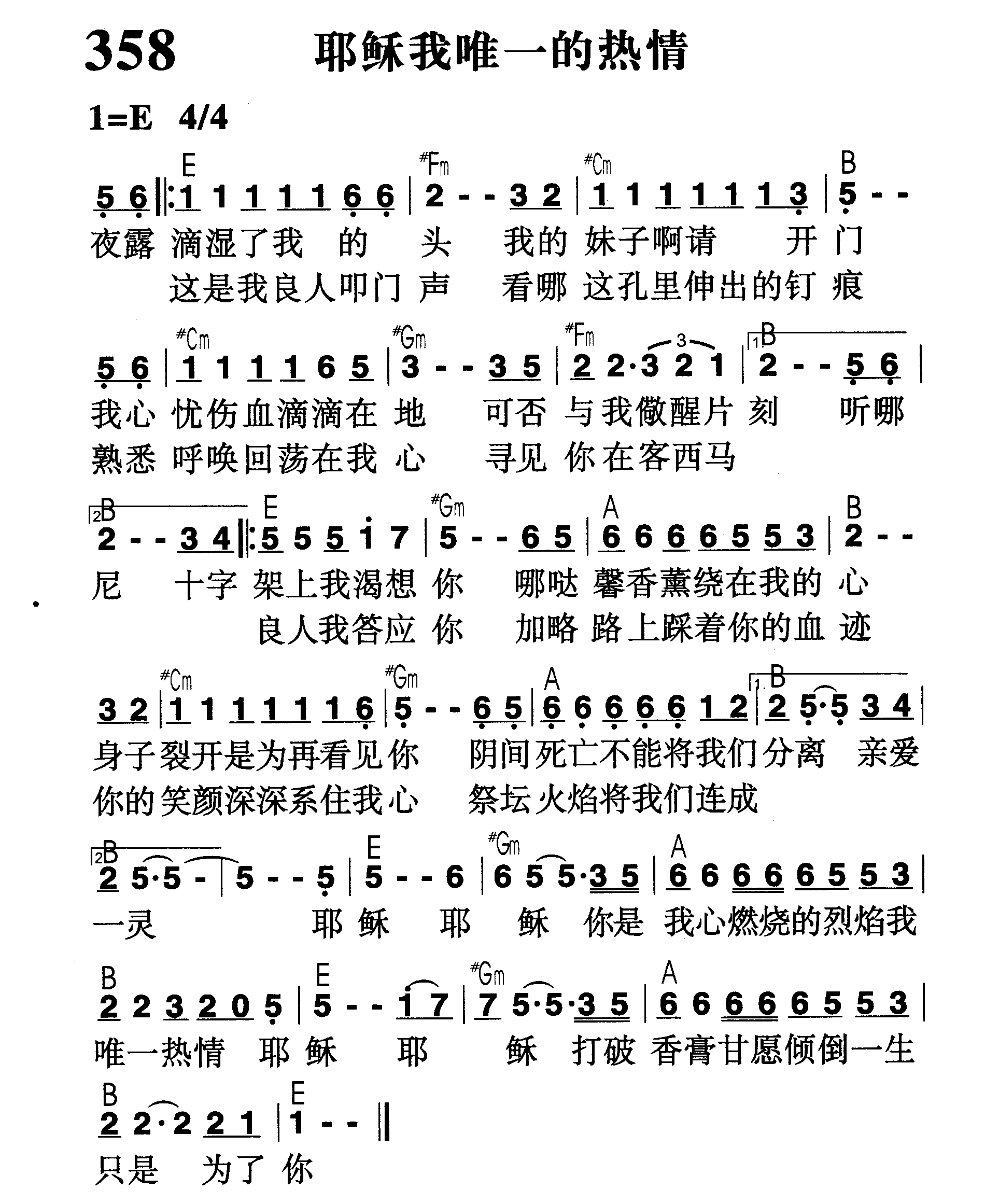 耶稣我唯一的热情 第 1 页