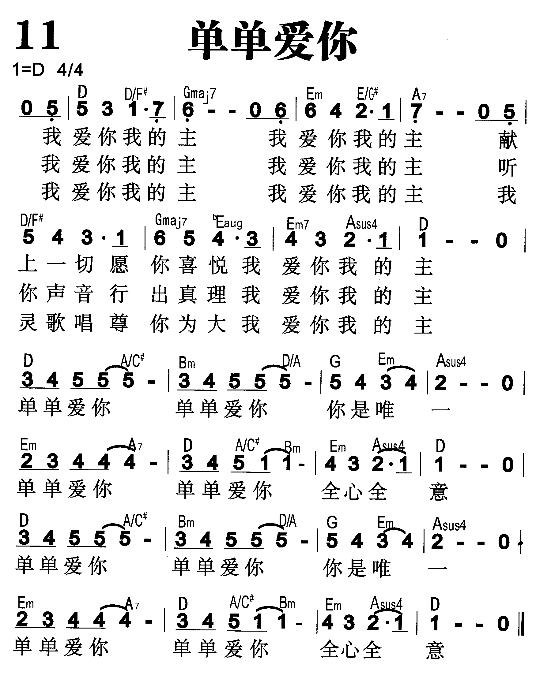 单单爱你 第 1 页
