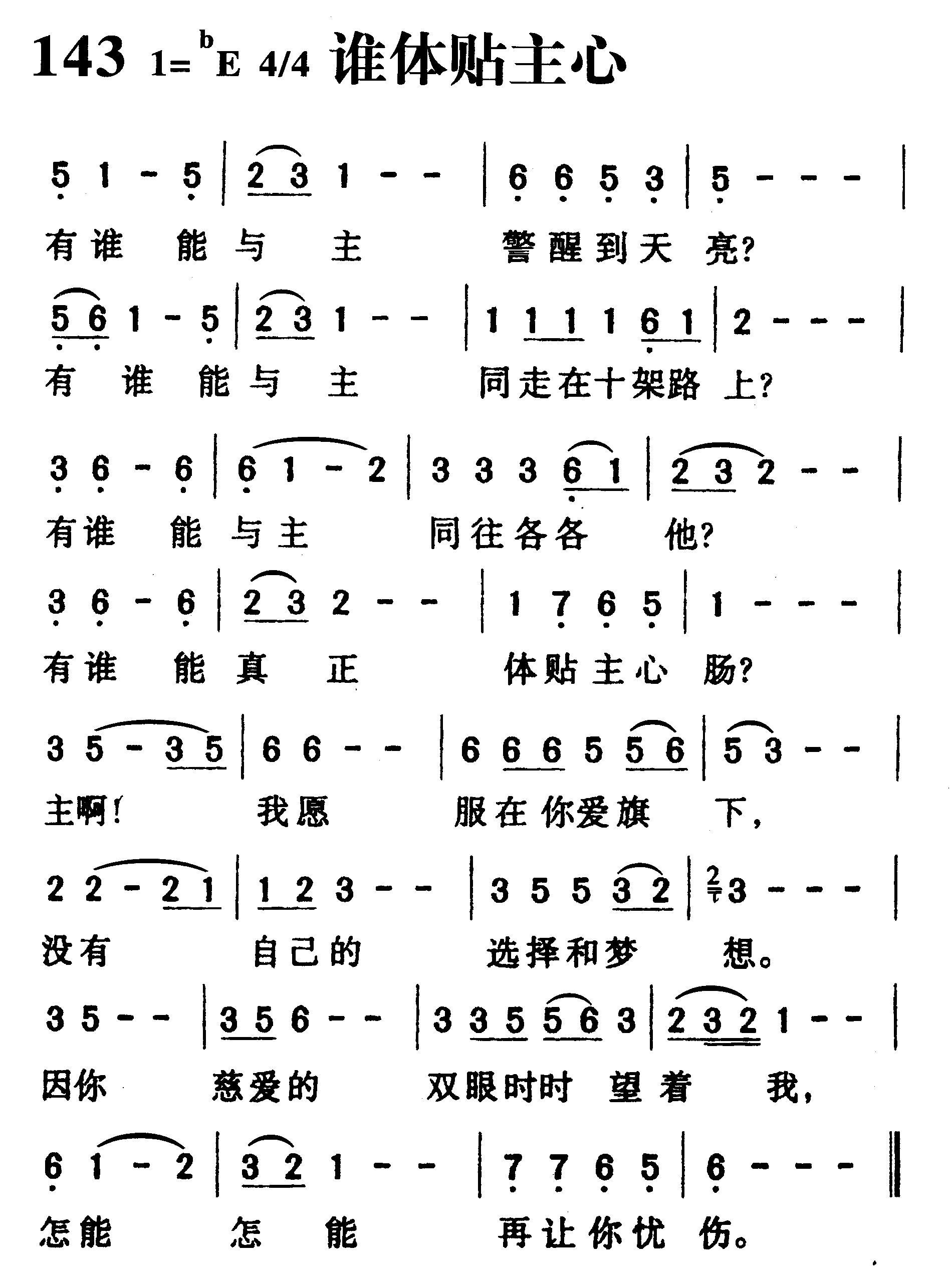 谁体贴主心 第 1 页