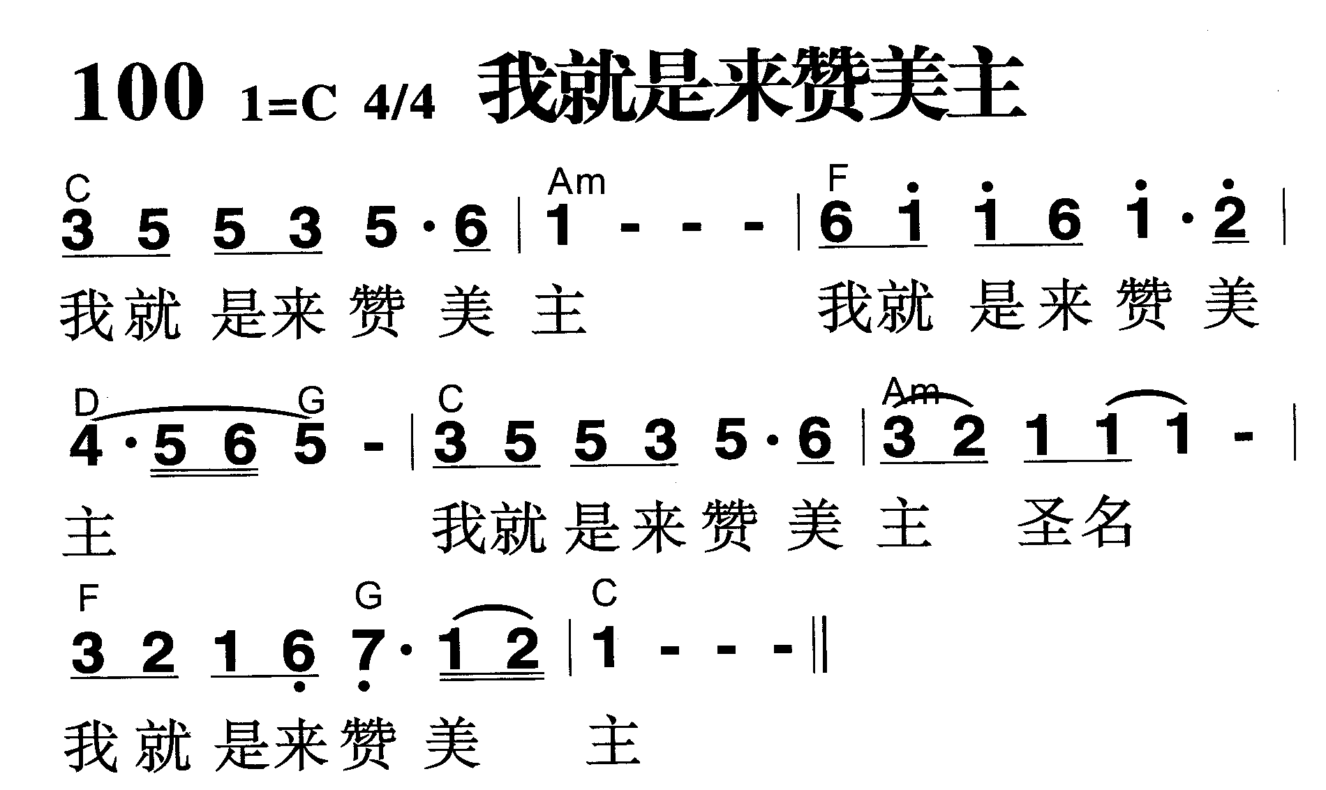 我就是来赞美主 第 1 页