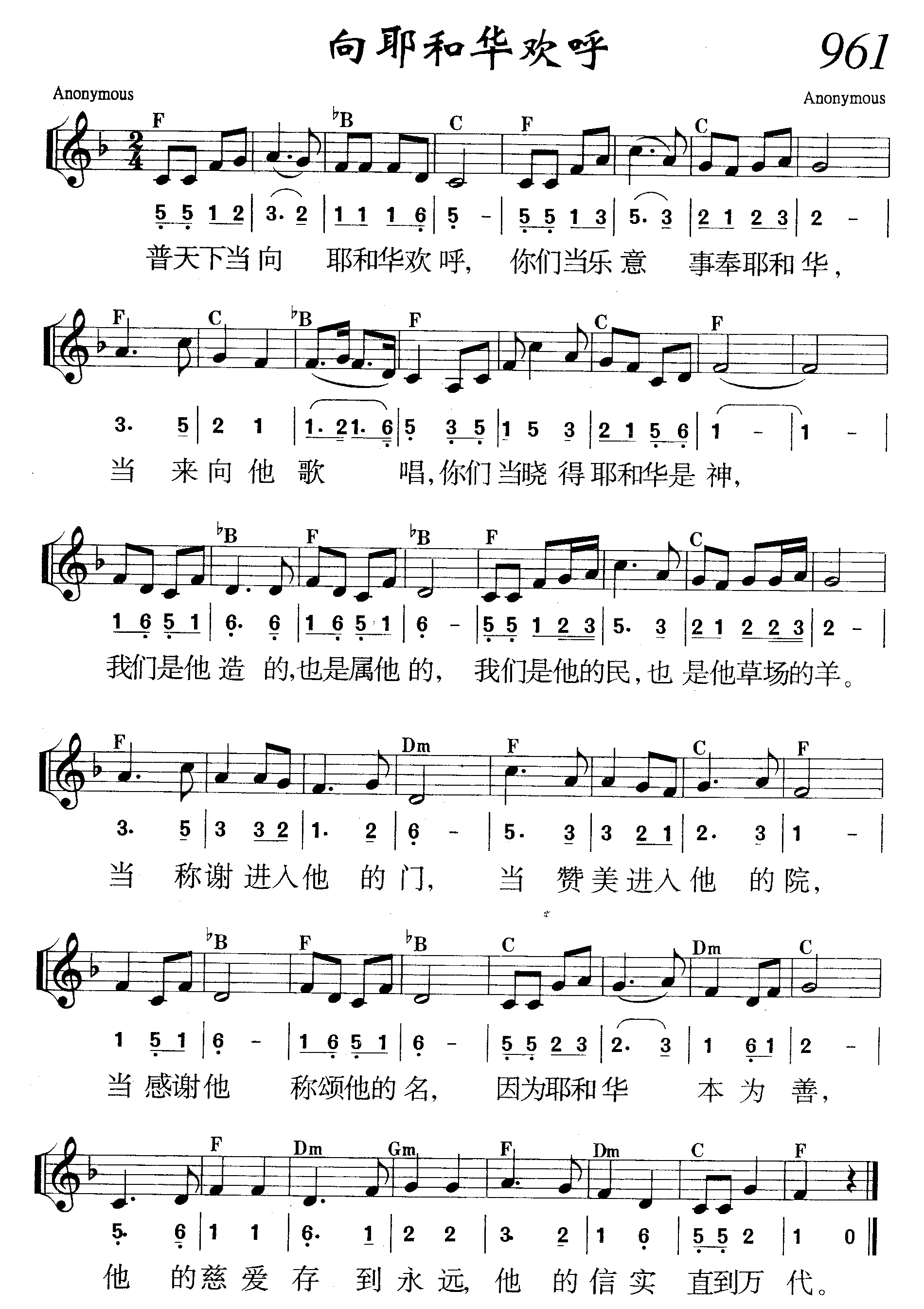向耶和华欢呼 第 1 页