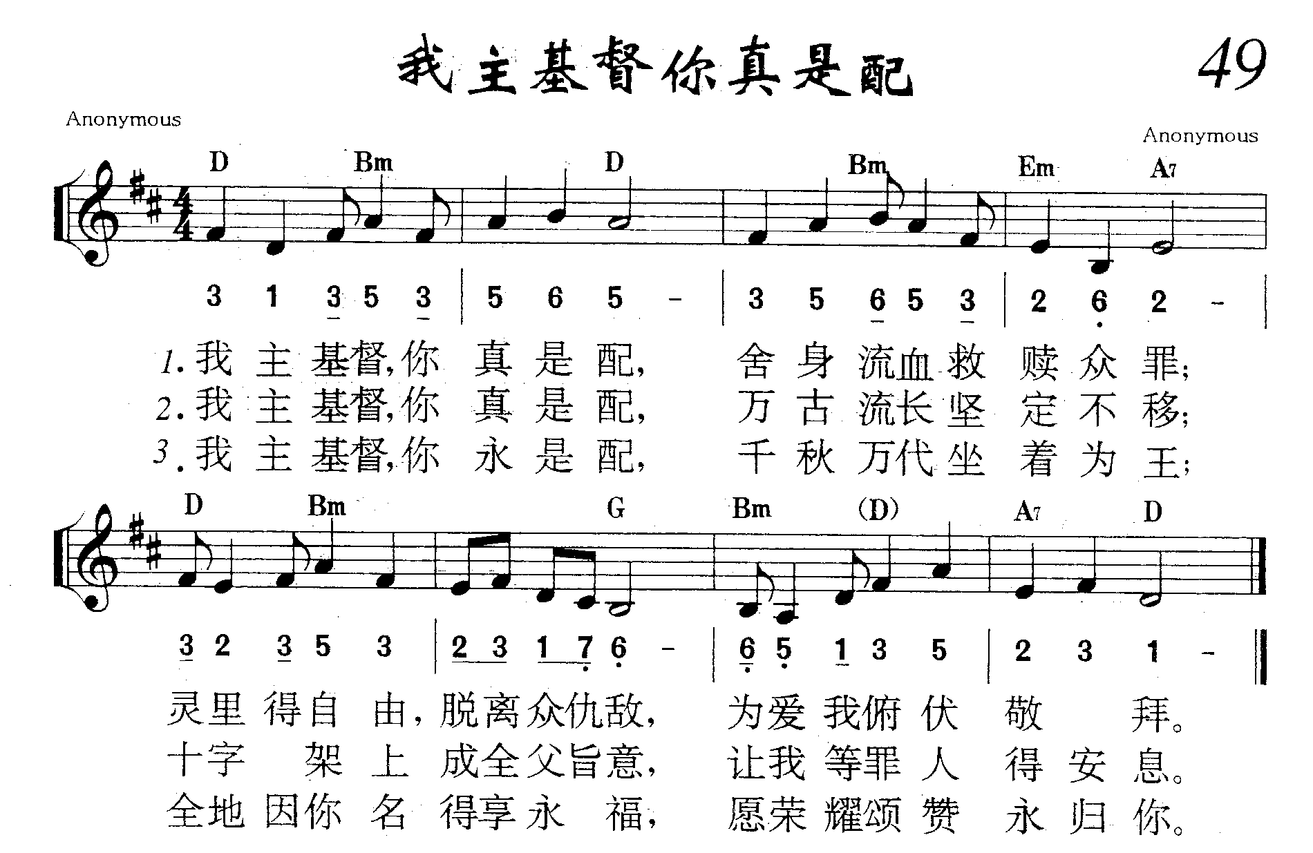 我主基督你真是配 第 1 页