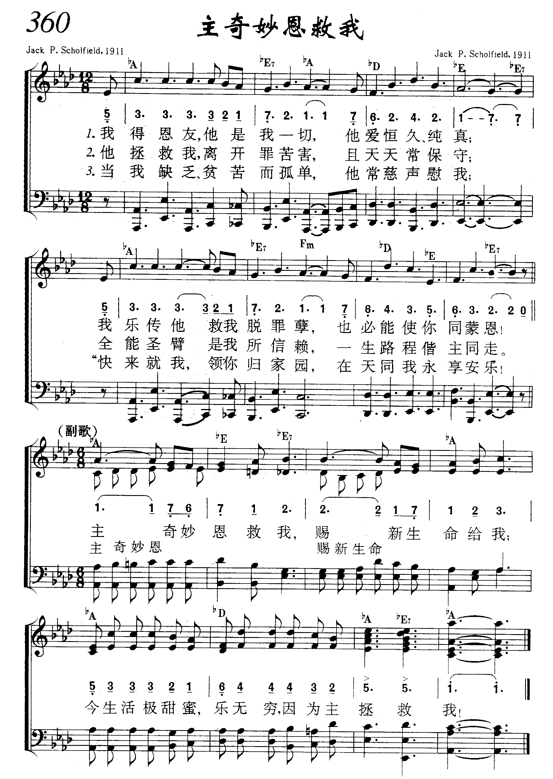 主奇妙恩救我 第 1 页
