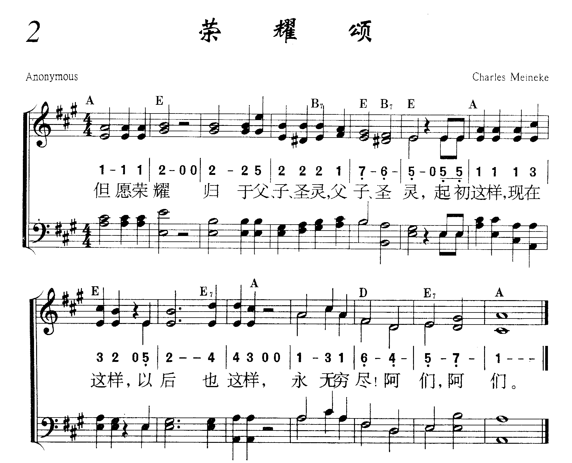 荣耀颂 第 1 页