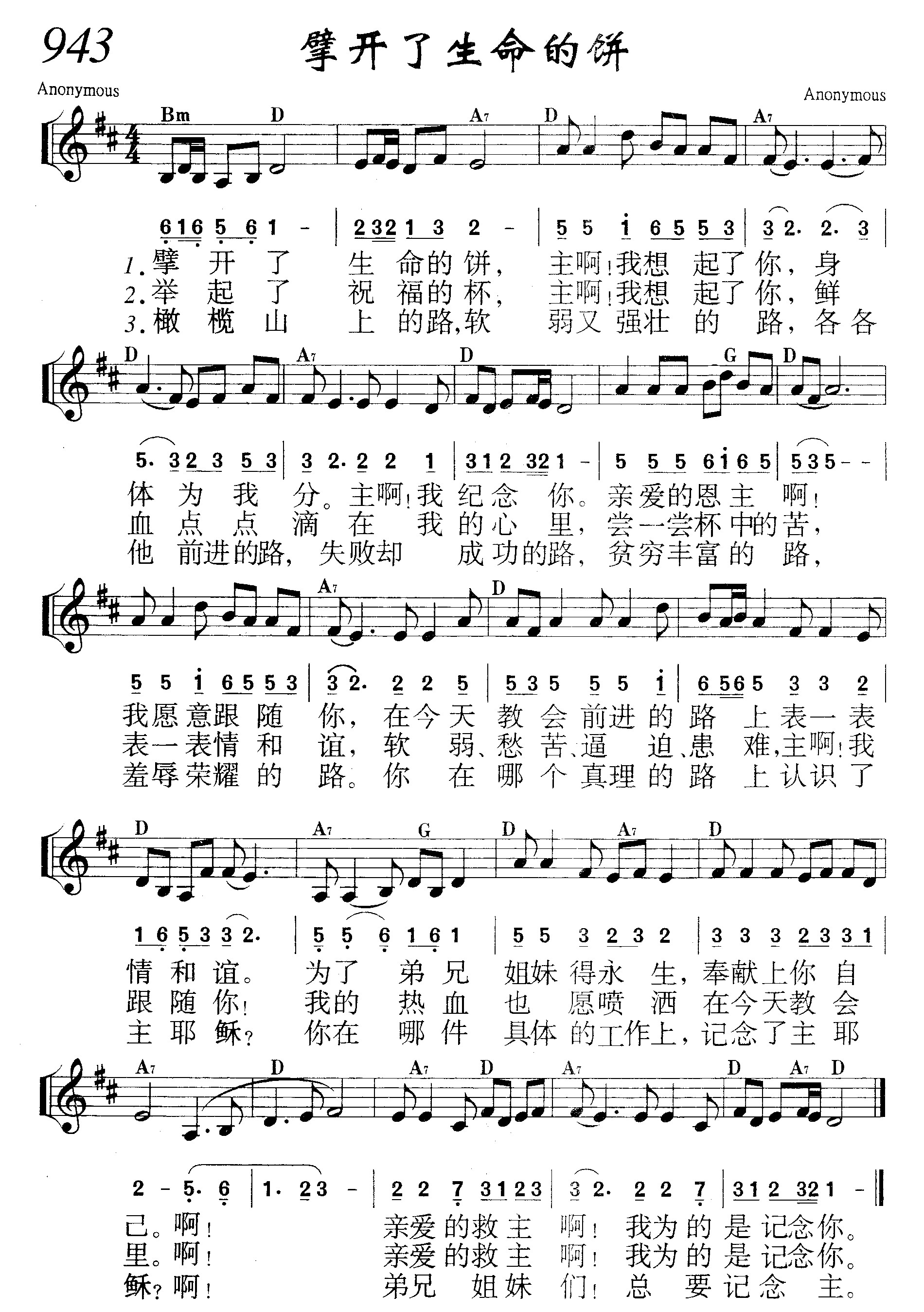 擘开了生命的饼 第 1 页