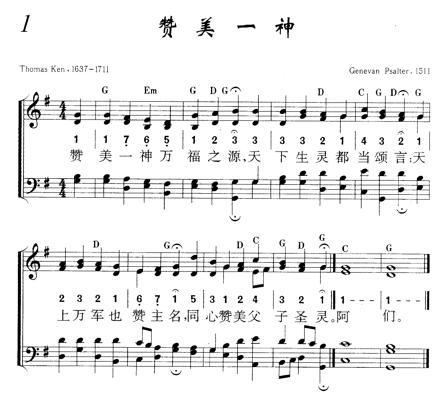 赞美一神 第 1 页