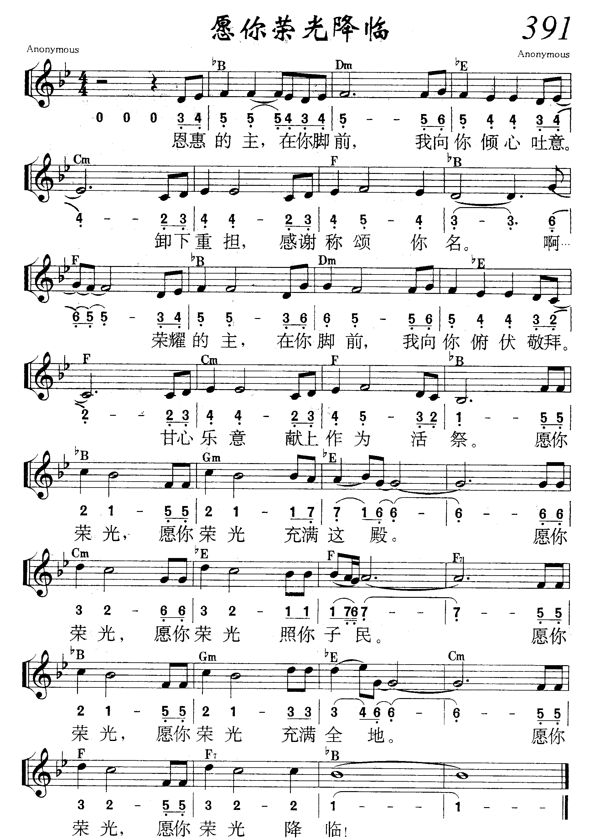 愿你荣光降临 第 1 页