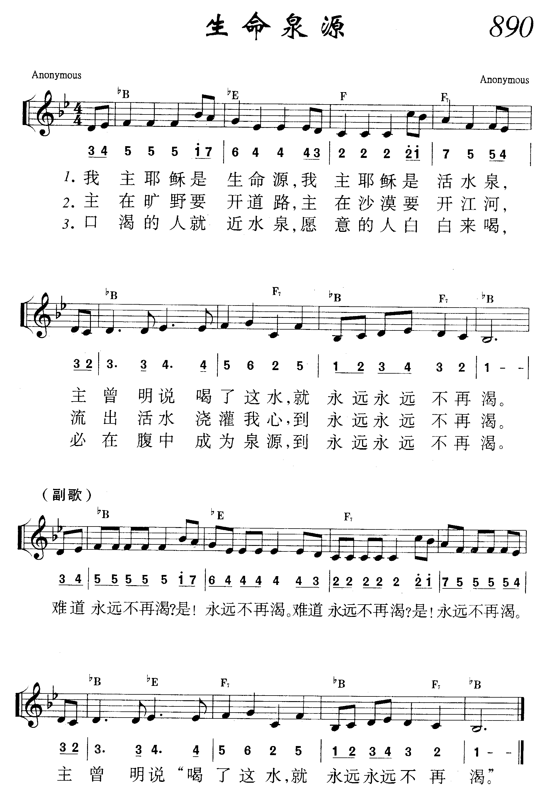 生命泉源 第 1 页